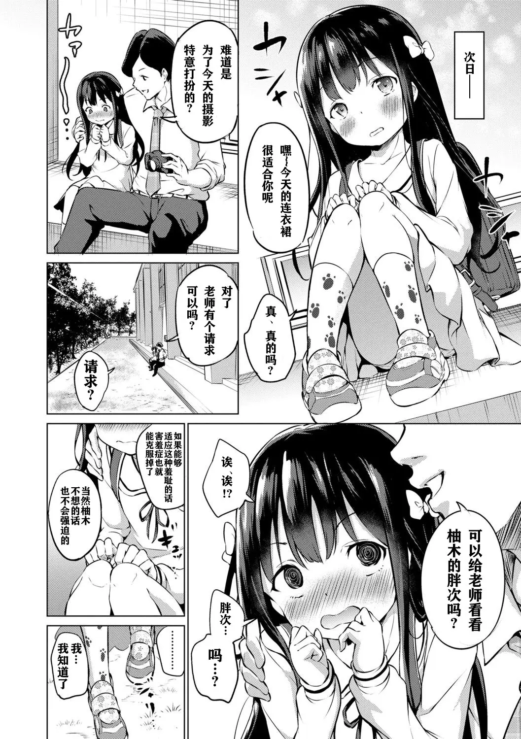 [漫画] [Airandou] Mesukko Daisuki [中文] [P8]