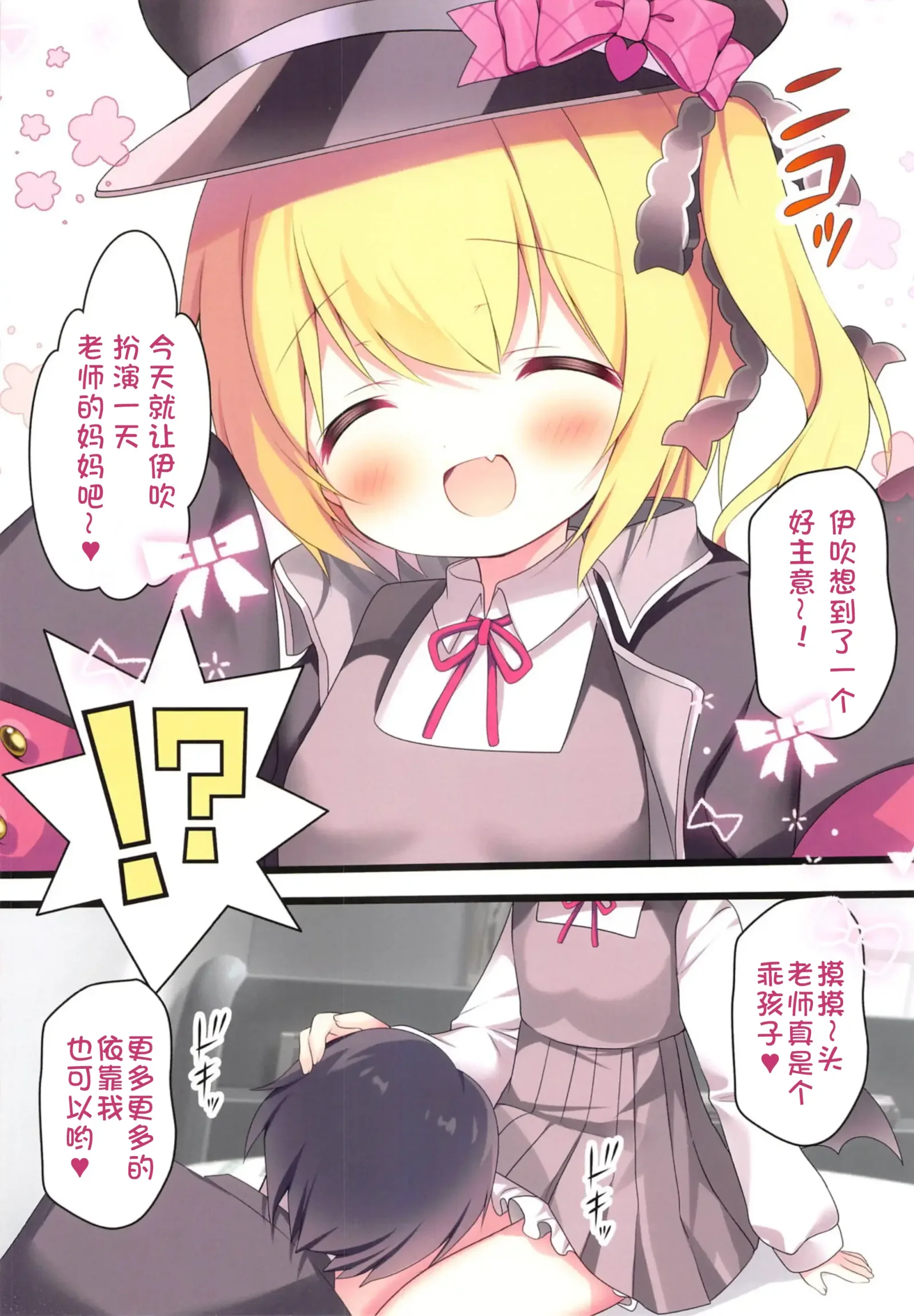[同人] [Adumi Kazuki] Sensei, Ibuki ni Amaete Ii yo | 老师、可以向伊吹尽情撒娇哟♥ (Blue Archive) [中文] [P6]
