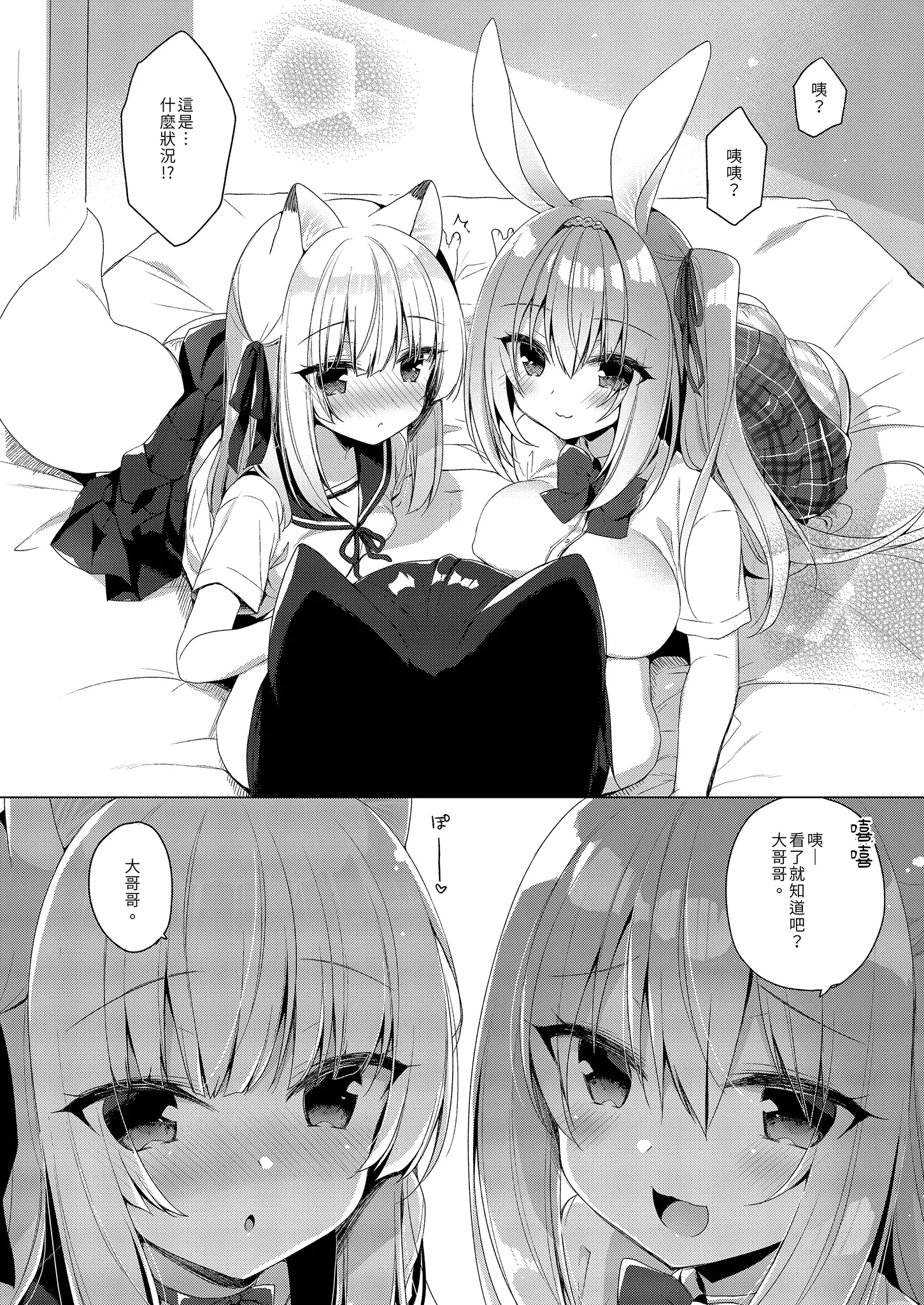 [同人] [Ichiri] Boku no Risou no Isekai Seikatsu - My ideal different world life Soushuuhen 03 | | 我的理想異世界生活總集篇3 (decensored) (Original) [中文] [P7]