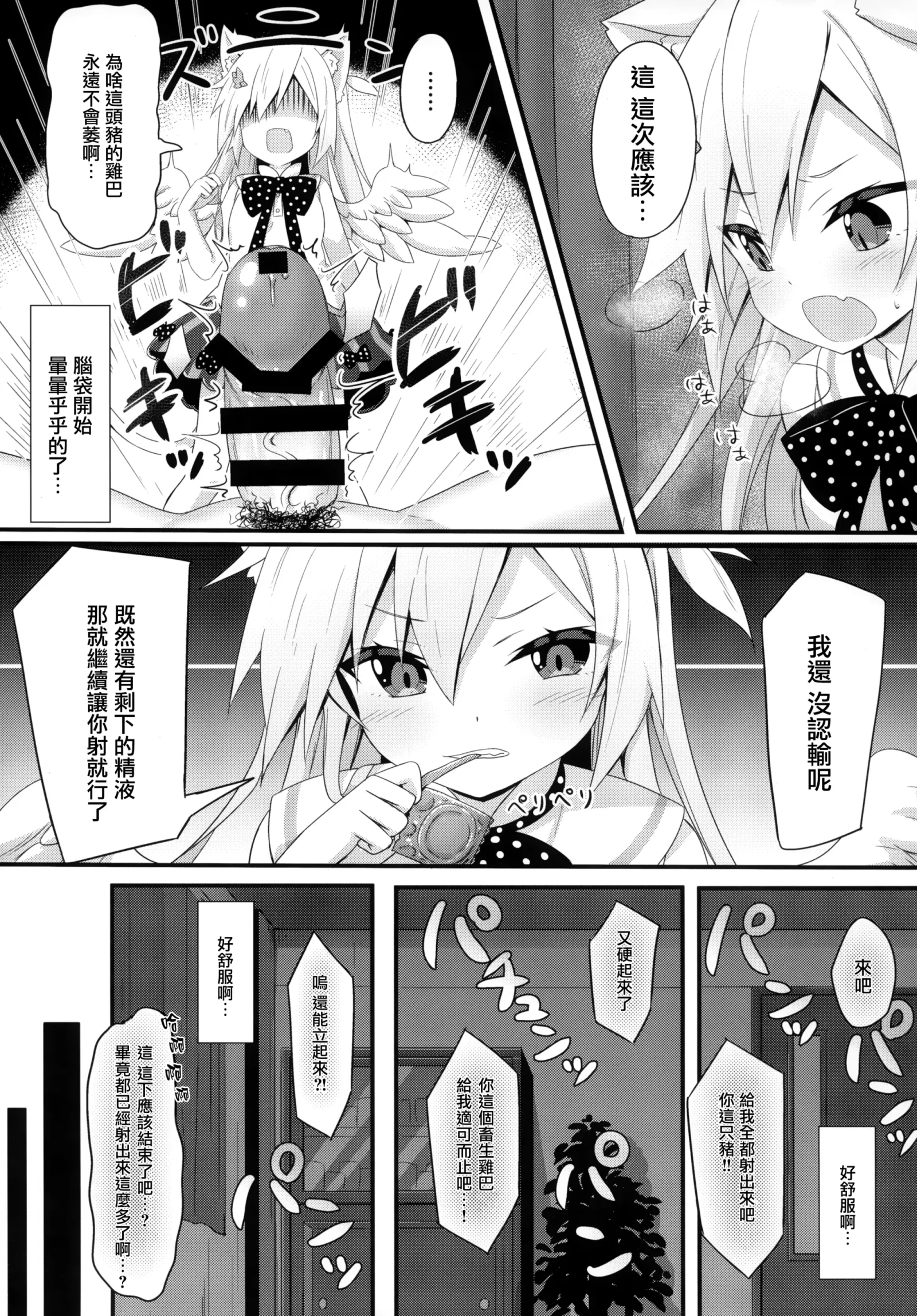 [同人] [Yano Mitsuki] Uchi no Pet Jijou 5 (Original) [中文] [P16]