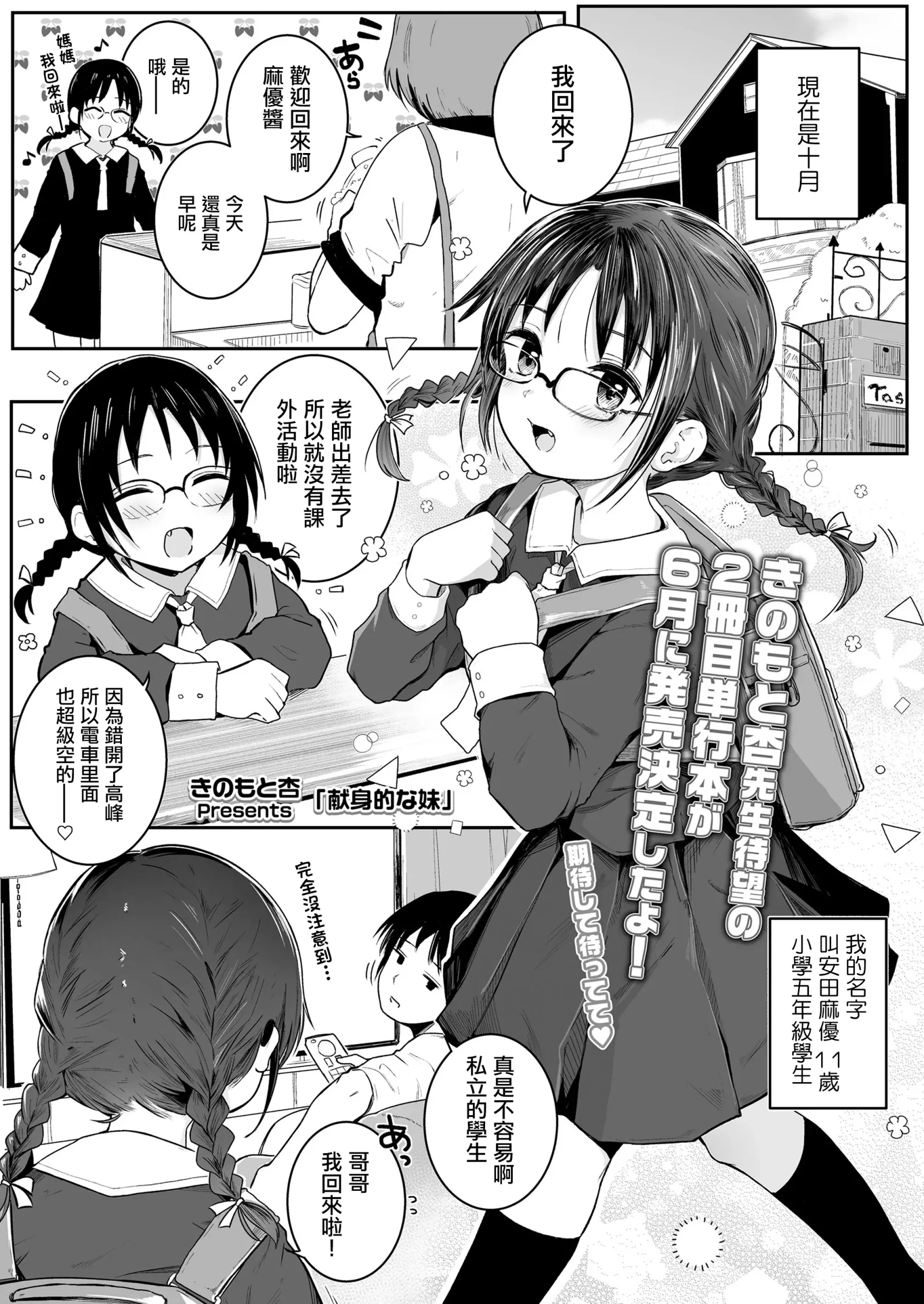 [漫画] [Kinomoto Anzu] Kenshinteki na Imouto [中文] [P1]