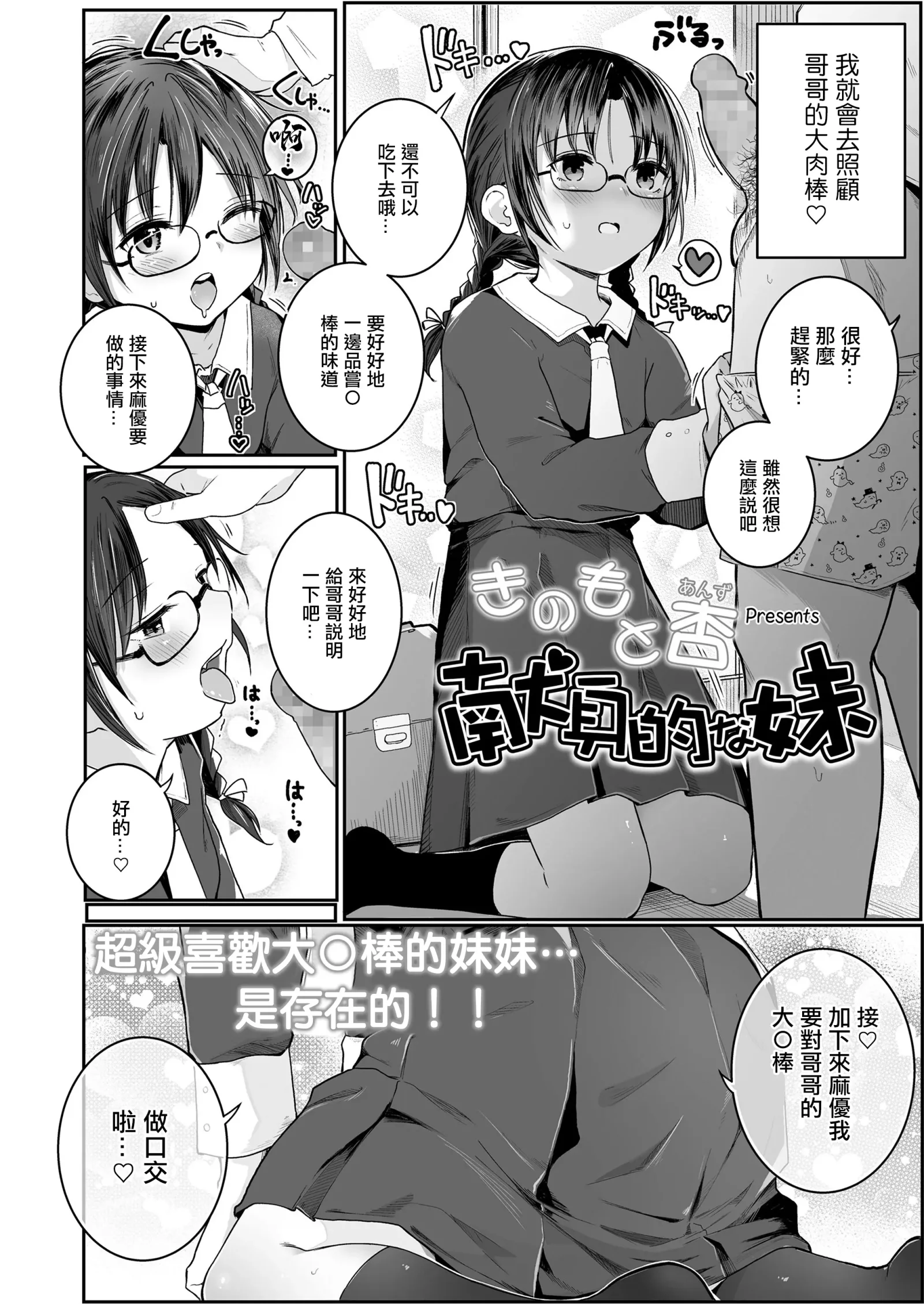 [漫画] [Kinomoto Anzu] Kenshinteki na Imouto [中文] [P4]