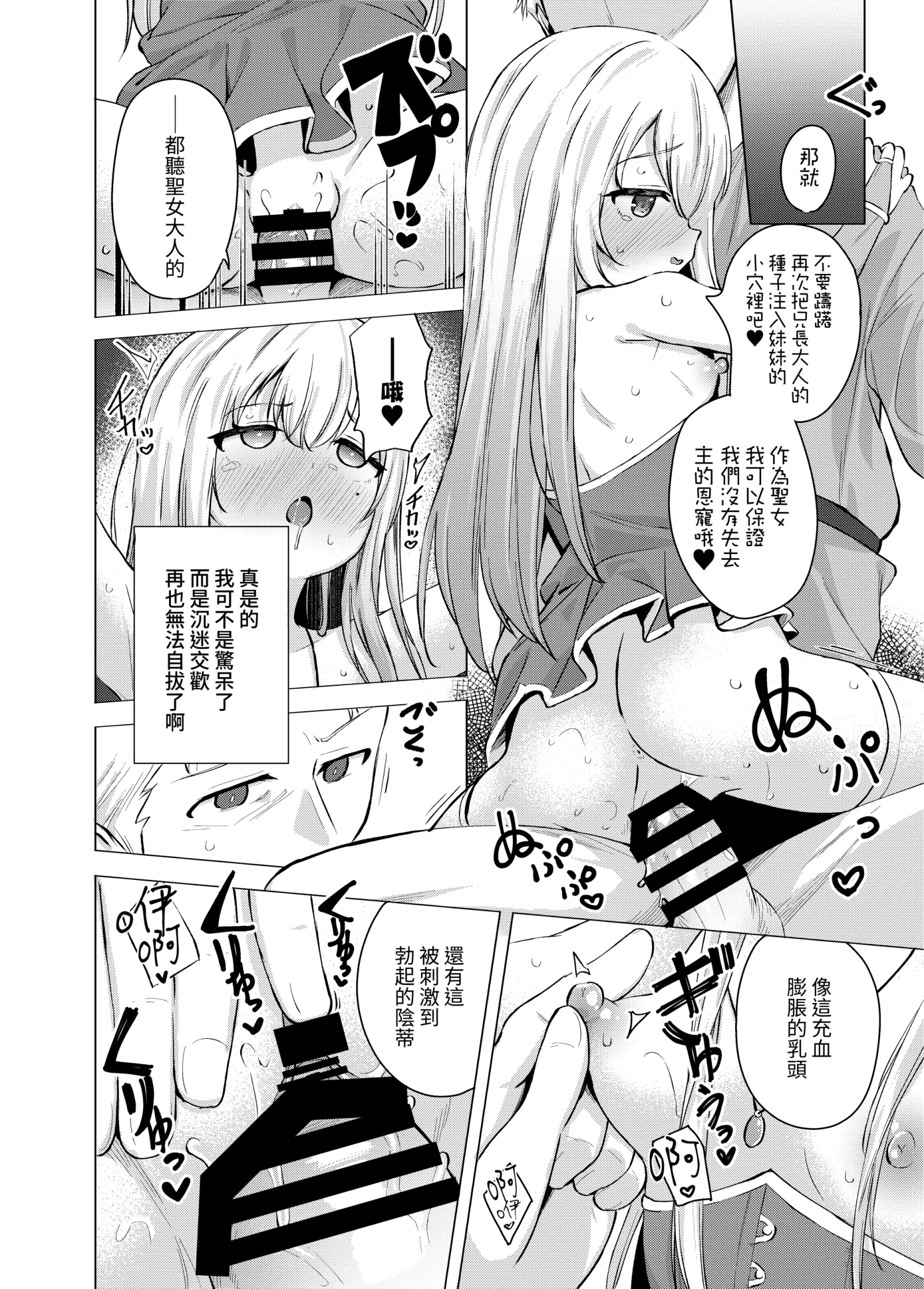 [同人] [Pizanuko] Sei to Sei-na Imouto to. (Original) [中文] [P16]