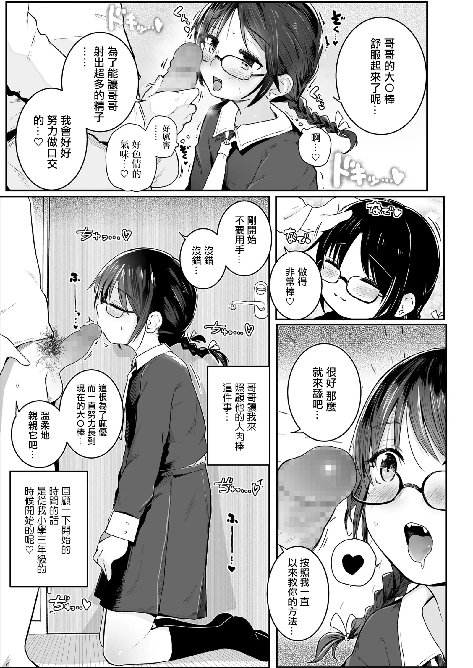 [漫画] [Kinomoto Anzu] Kenshinteki na Imouto [中文] [P5]