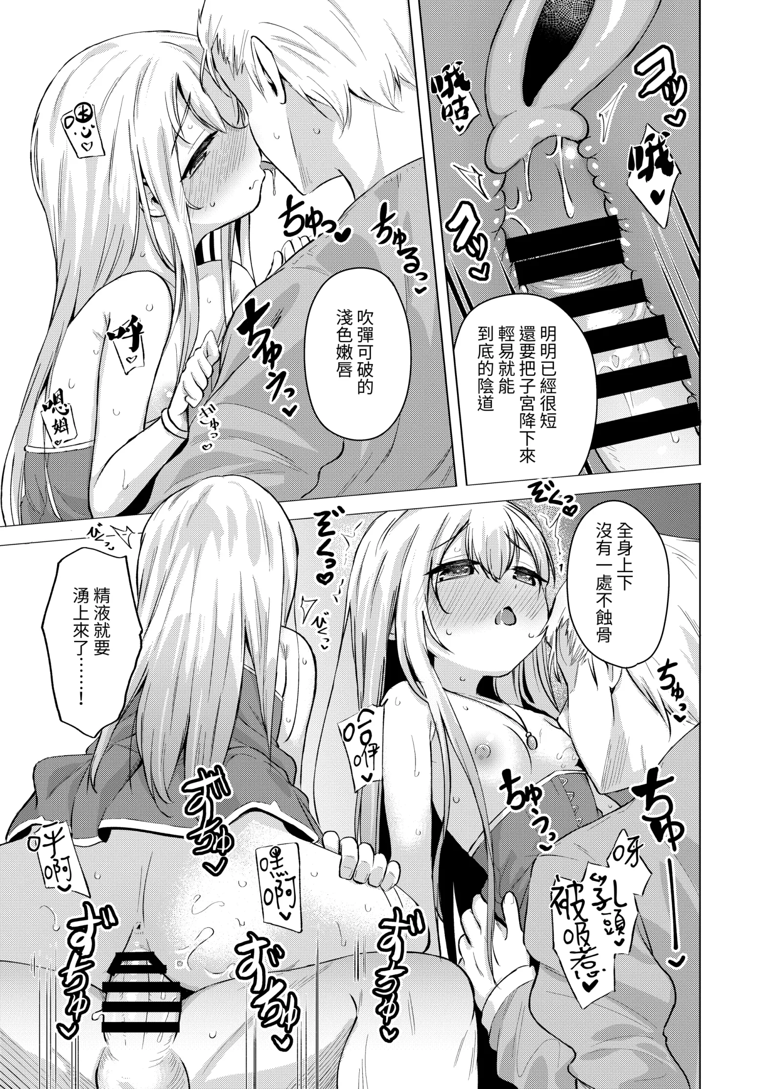 [同人] [Pizanuko] Sei to Sei-na Imouto to. (Original) [中文] [P17]