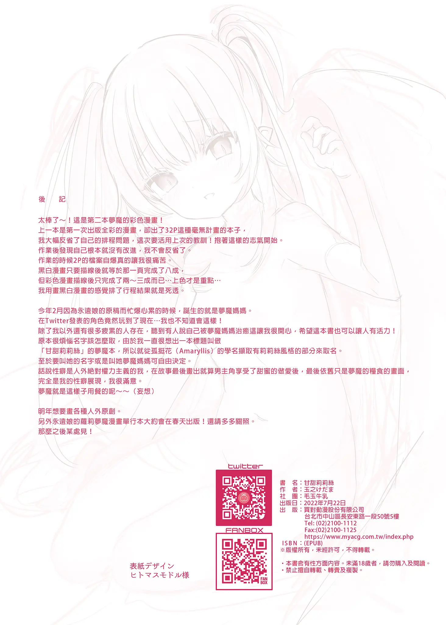[同人] [Tamano Kedama] Ama-Lilith 甘甜莉莉絲 (decensored) (Original) [中文] [P26]