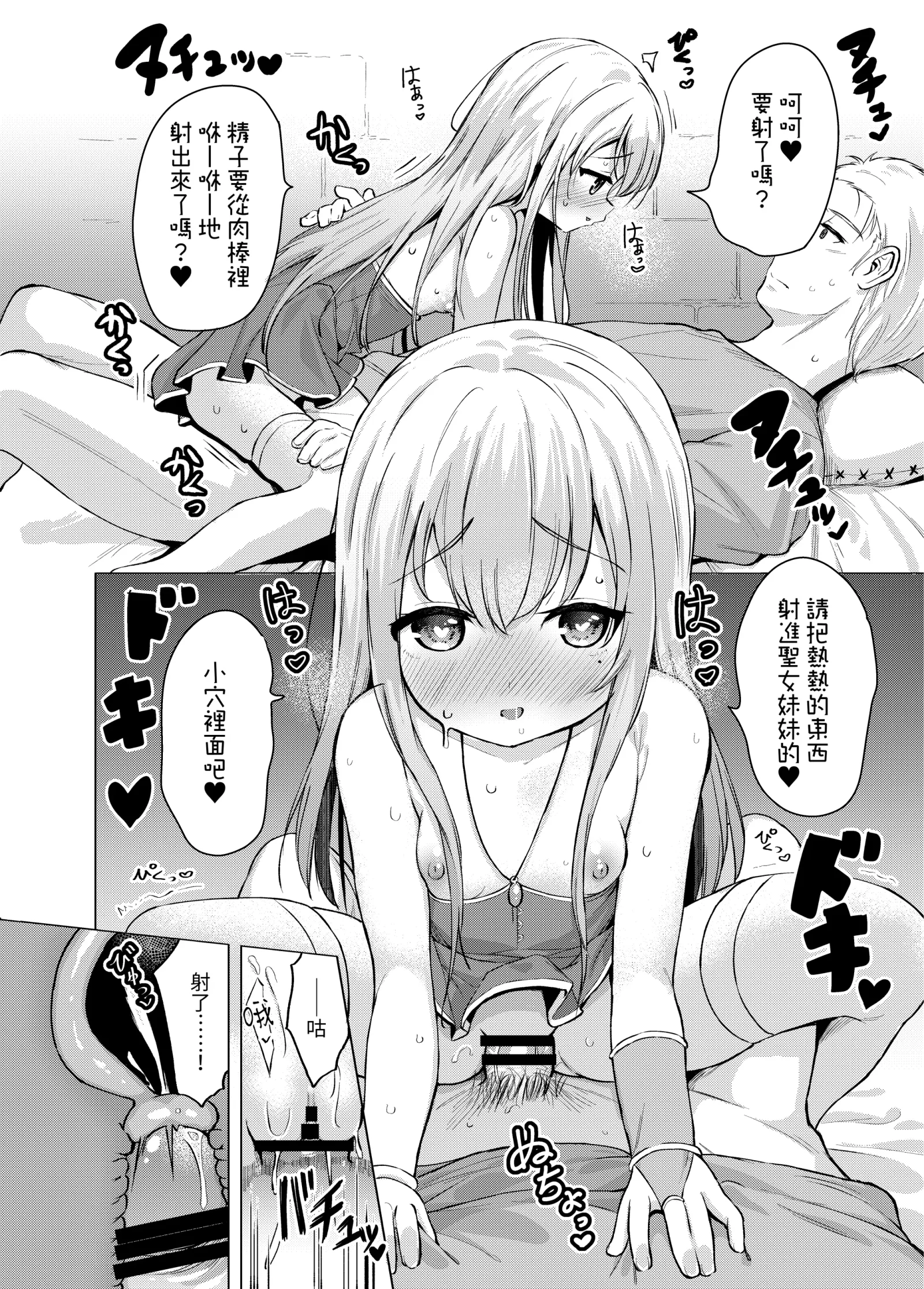 [同人] [Pizanuko] Sei to Sei-na Imouto to. (Original) [中文] [P18]