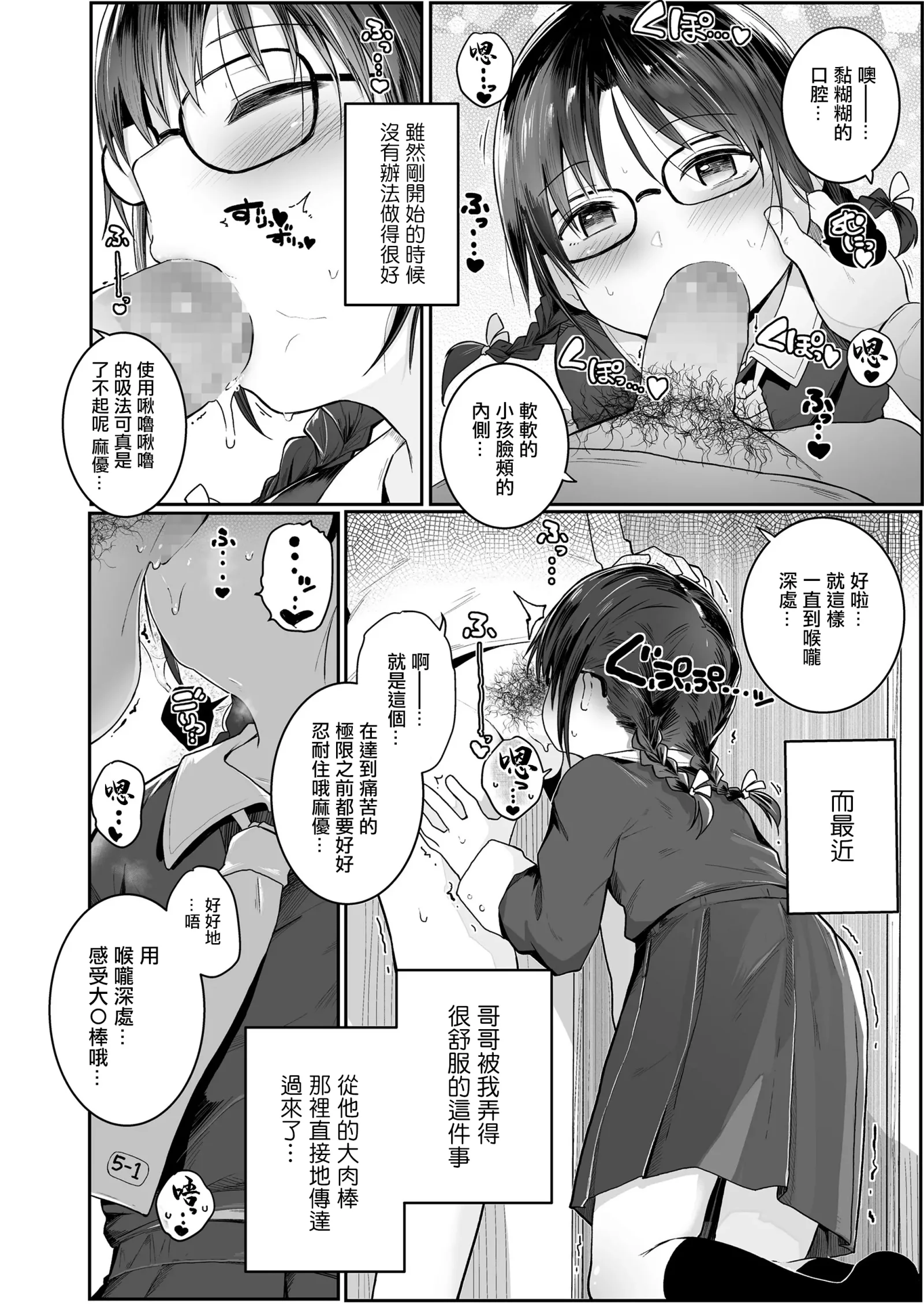 [漫画] [Kinomoto Anzu] Kenshinteki na Imouto [中文] [P6]