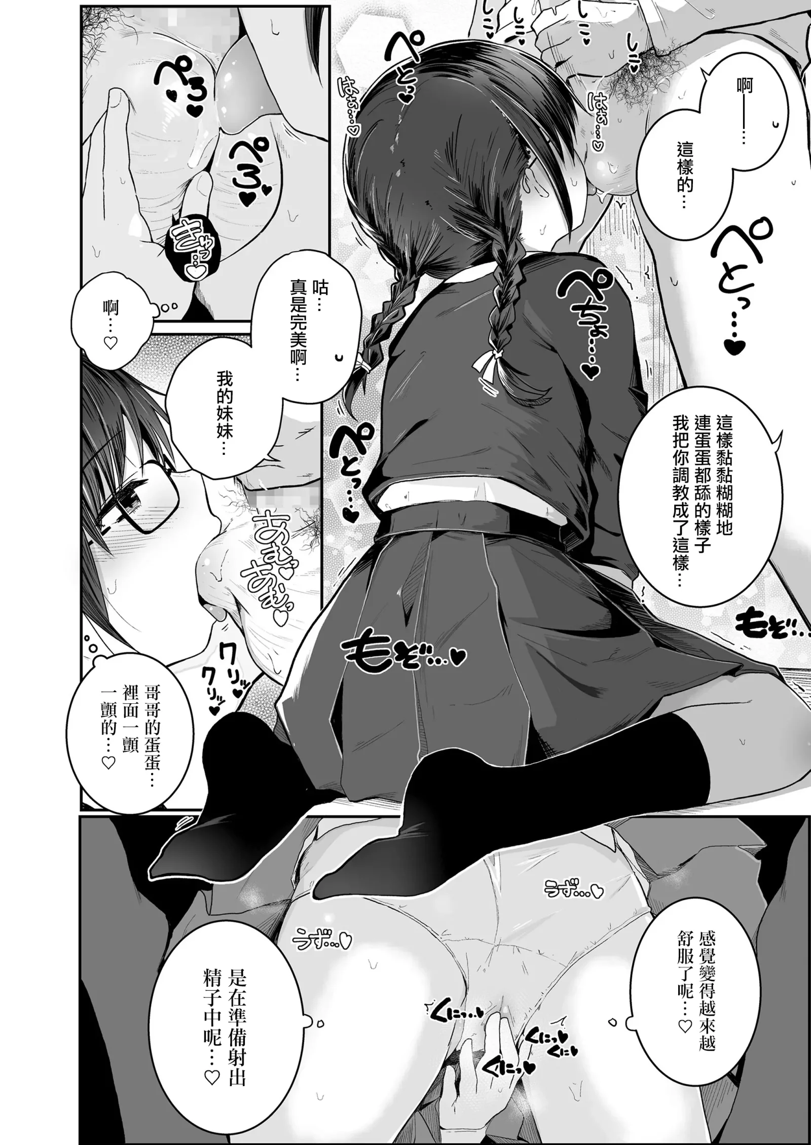 [漫画] [Kinomoto Anzu] Kenshinteki na Imouto [中文] [P8]