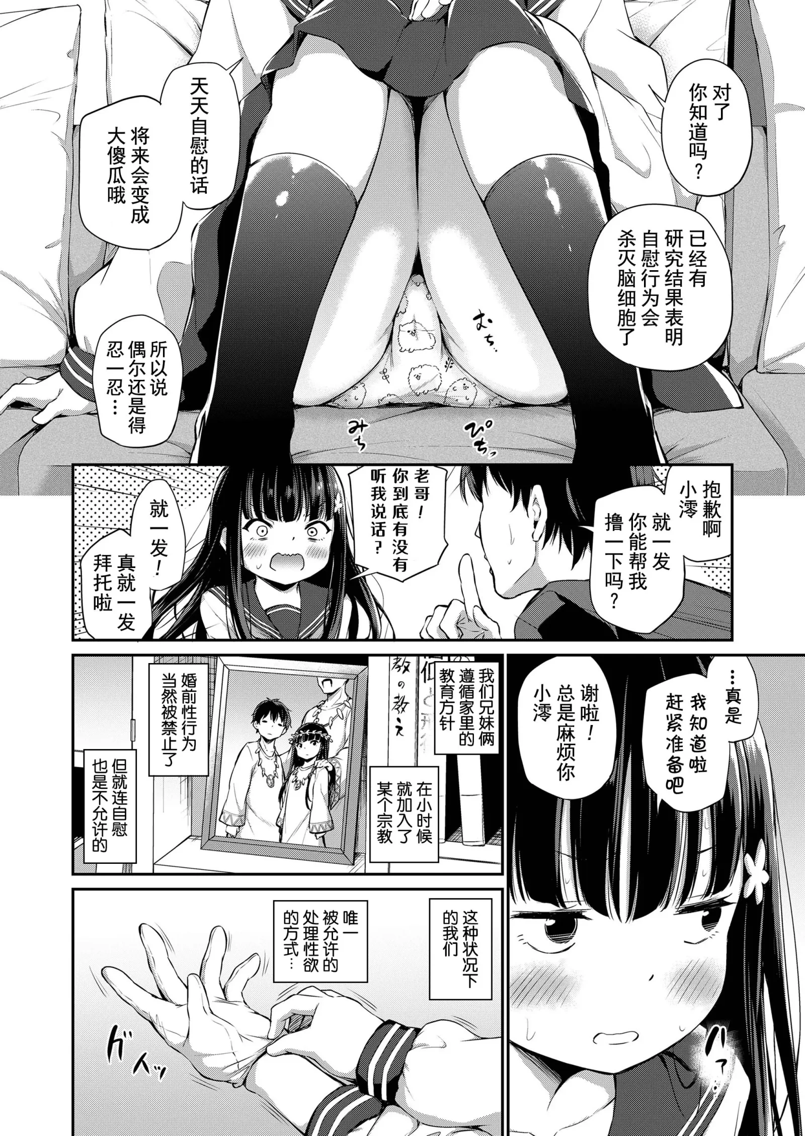 [漫画] [Airandou] 因宗教信仰而无法自慰的兄妹 (decensored) [中文] [P2]