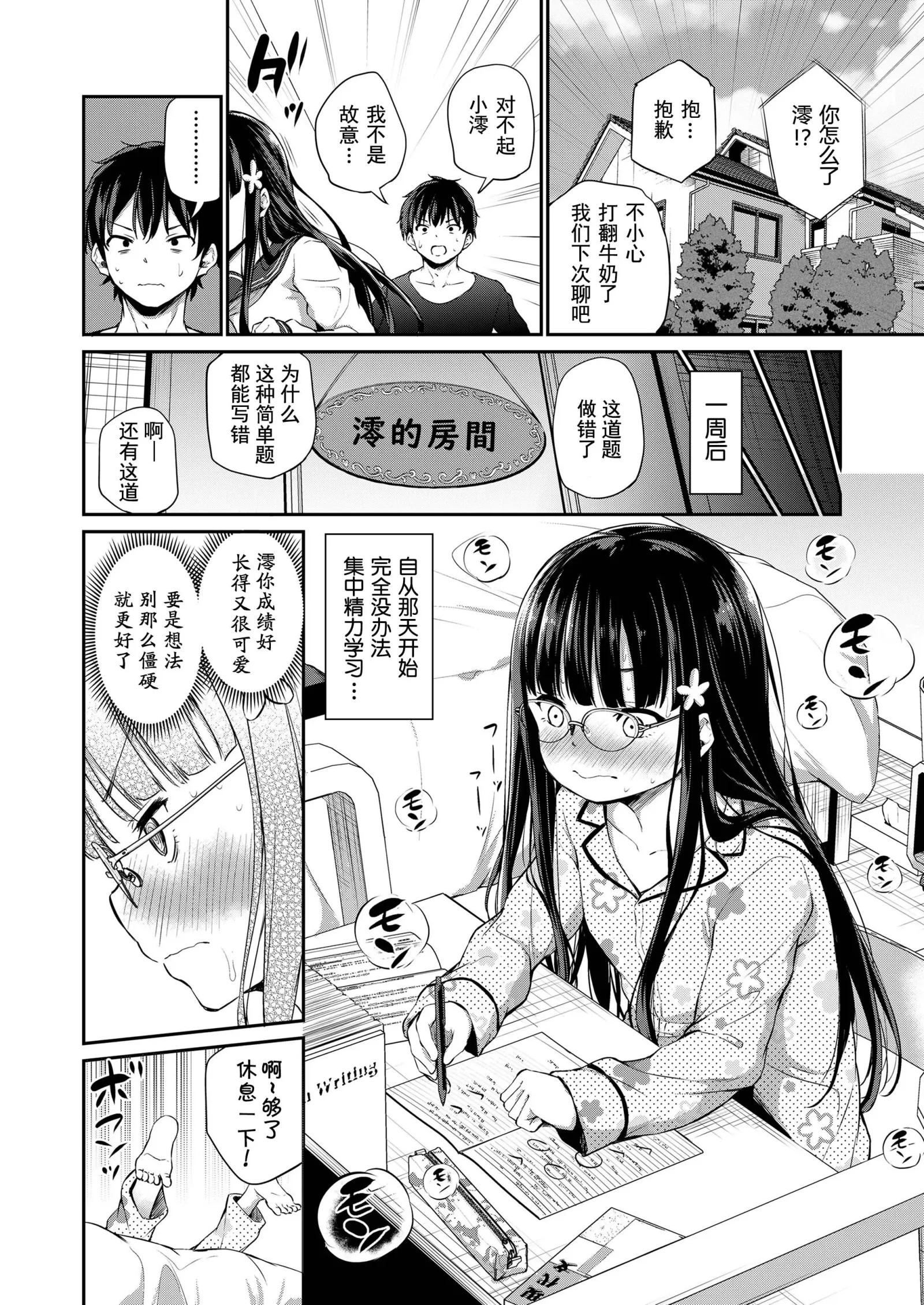 [漫画] [Airandou] 因宗教信仰而无法自慰的兄妹 (decensored) [中文] [P6]