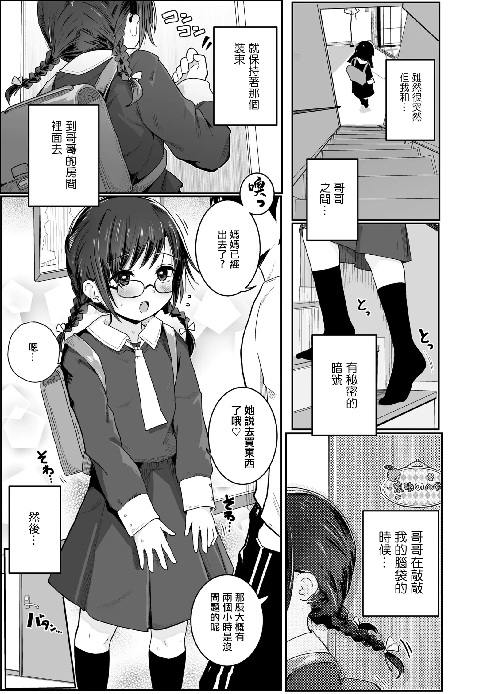 [漫画] [Kinomoto Anzu] Kenshinteki na Imouto [中文] [P3]