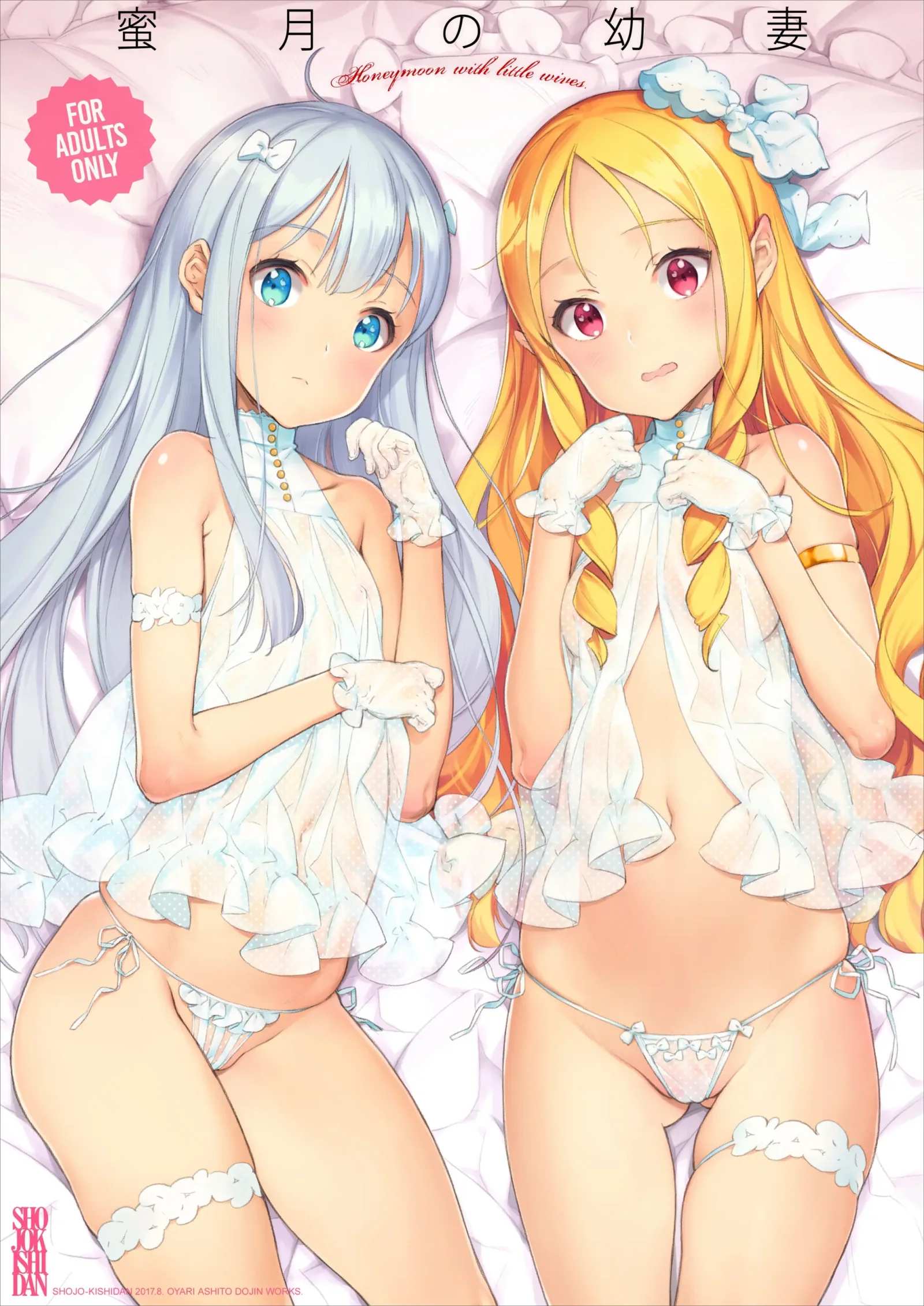 [同人] [Oyari Ashito] 蜜月の幼妻 (Eromanga Sensei) [日本語] [P1]