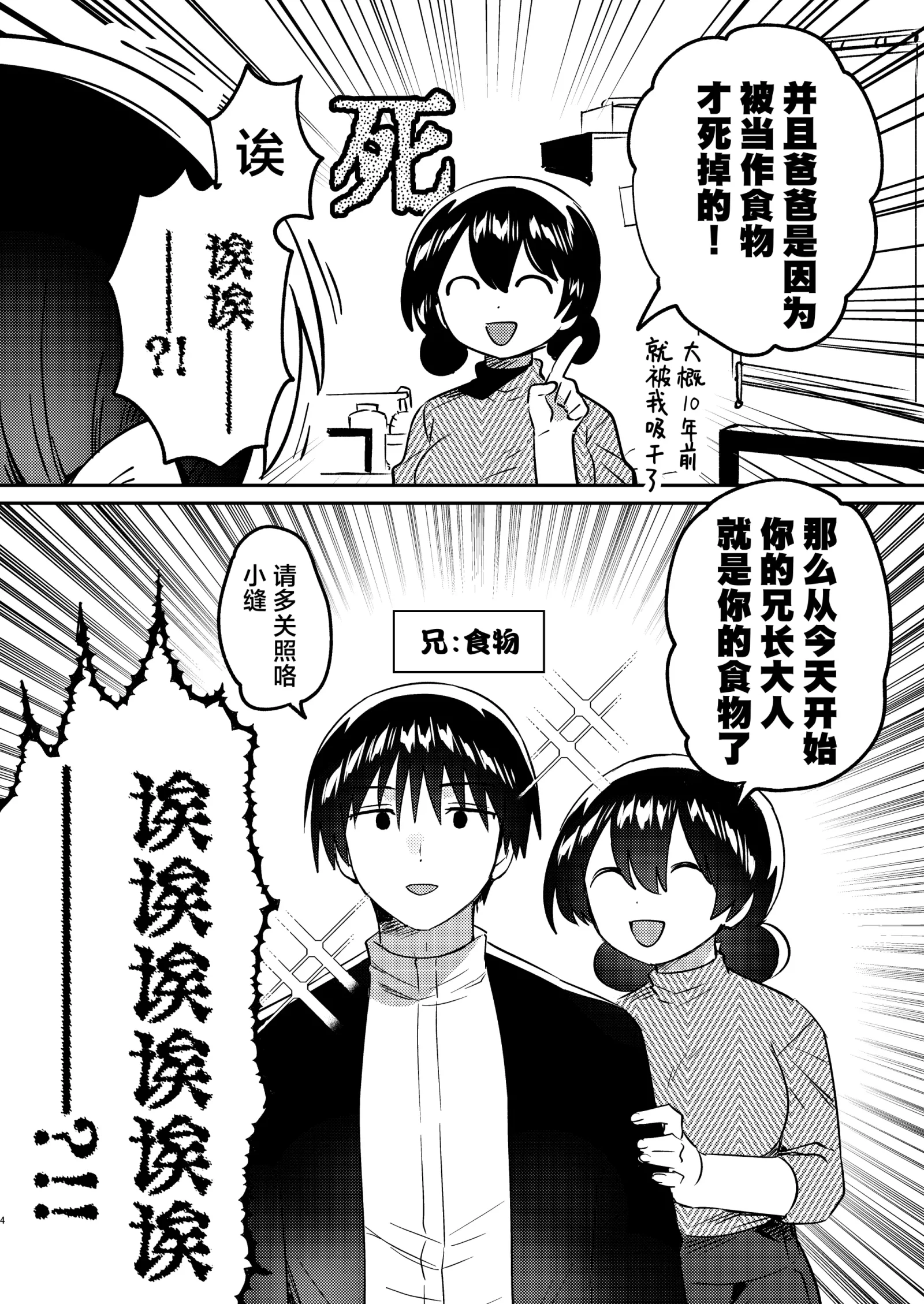 [同人] [Ichihaya] Imouto wa Succubus (Onii-chan wa Esa!)  | 妹妹是淫魔 !?（兄长大人是食物！) (Original) [中文] [P3]