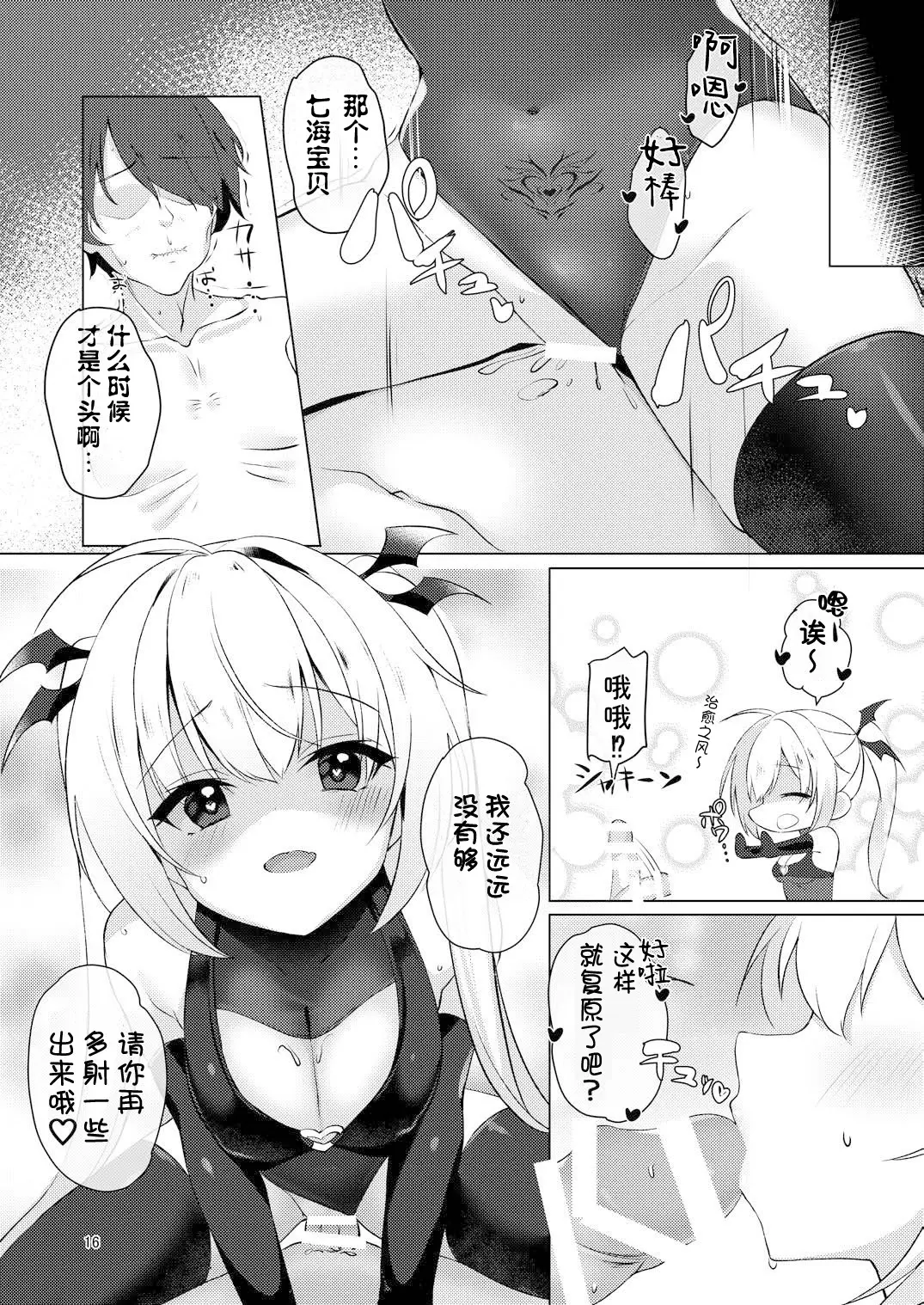 [同人] [Aria.] Succubus(cos) no Nanami ni Shibori Torareru Hanashi | 被魅魔(cos)七海榨干的故事。 (Riddle Joker) [中文] [P15]