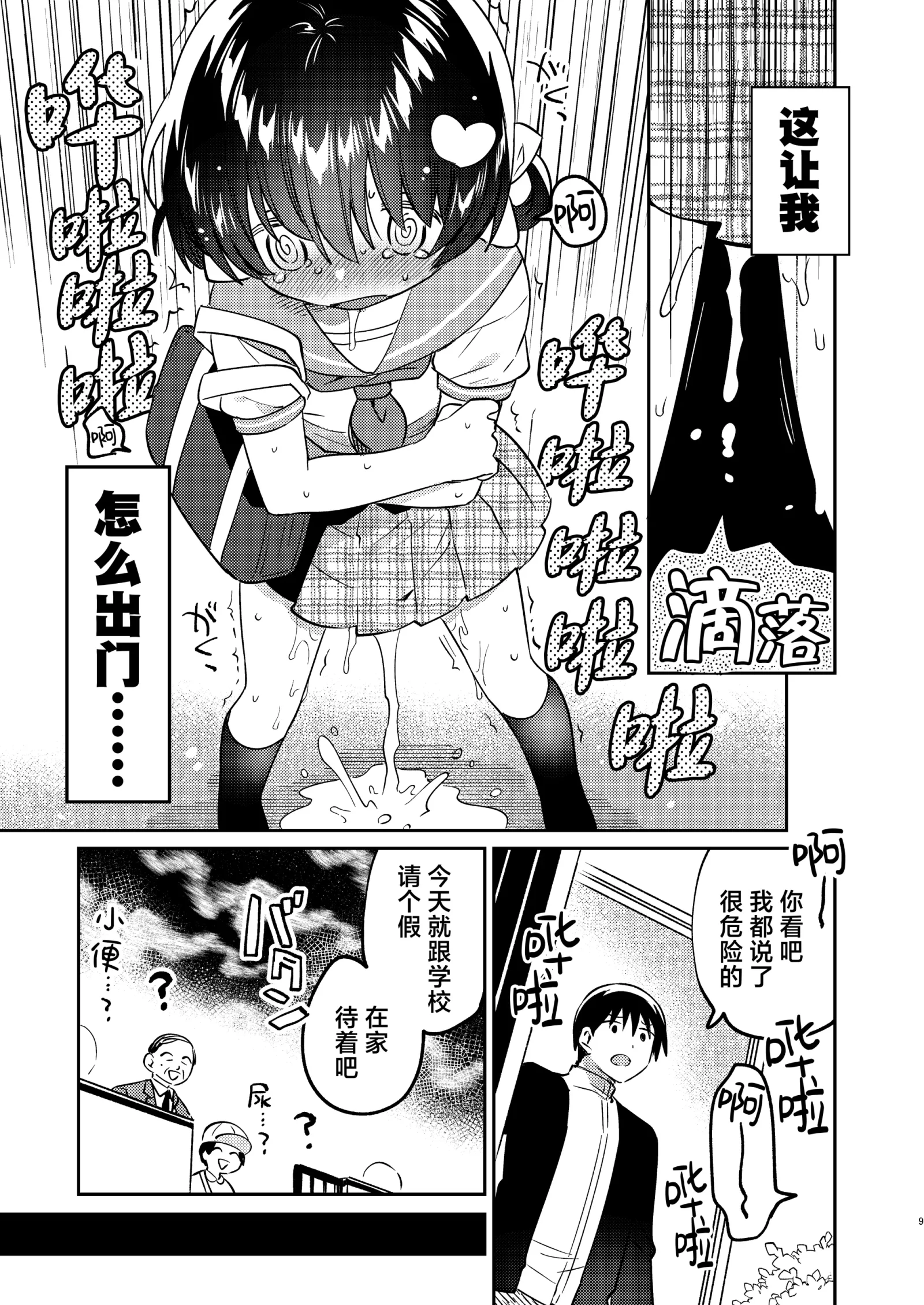 [同人] [Ichihaya] Imouto wa Succubus (Onii-chan wa Esa!)  | 妹妹是淫魔 !?（兄长大人是食物！) (Original) [中文] [P8]