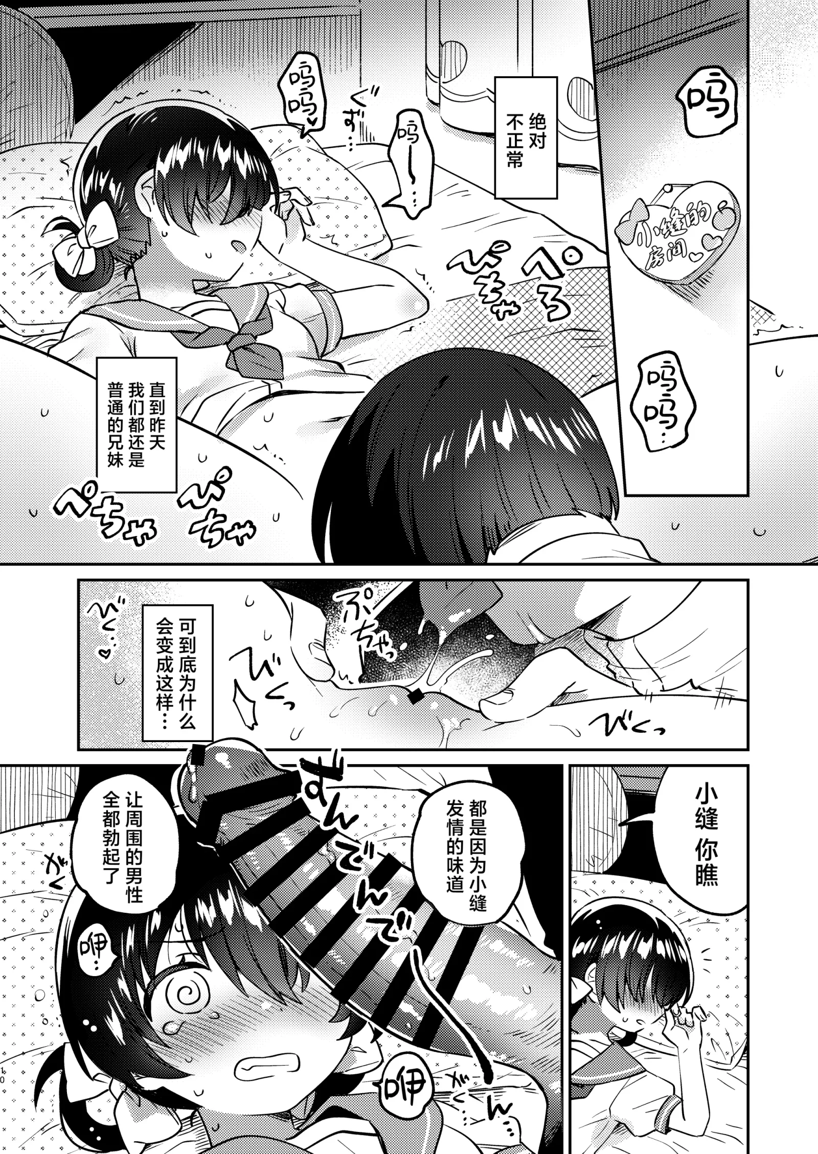 [同人] [Ichihaya] Imouto wa Succubus (Onii-chan wa Esa!)  | 妹妹是淫魔 !?（兄长大人是食物！) (Original) [中文] [P9]