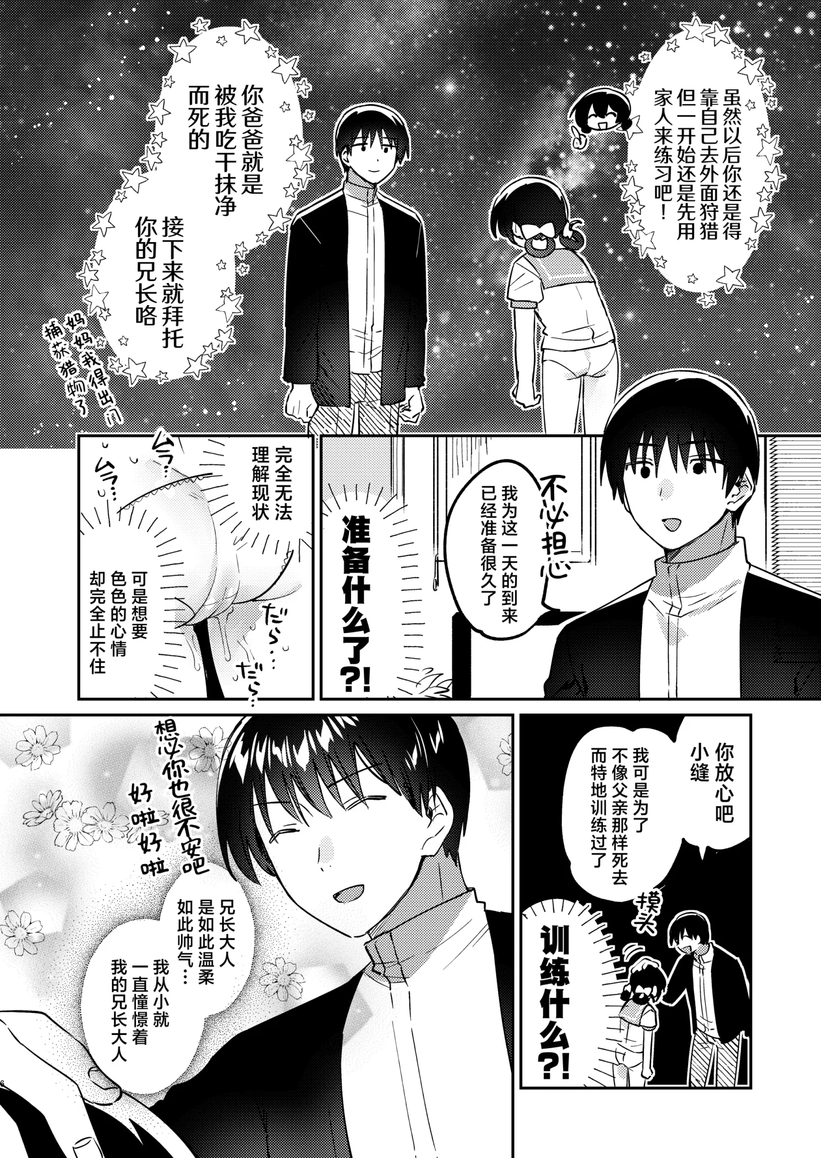 [同人] [Ichihaya] Imouto wa Succubus (Onii-chan wa Esa!)  | 妹妹是淫魔 !?（兄长大人是食物！) (Original) [中文] [P5]