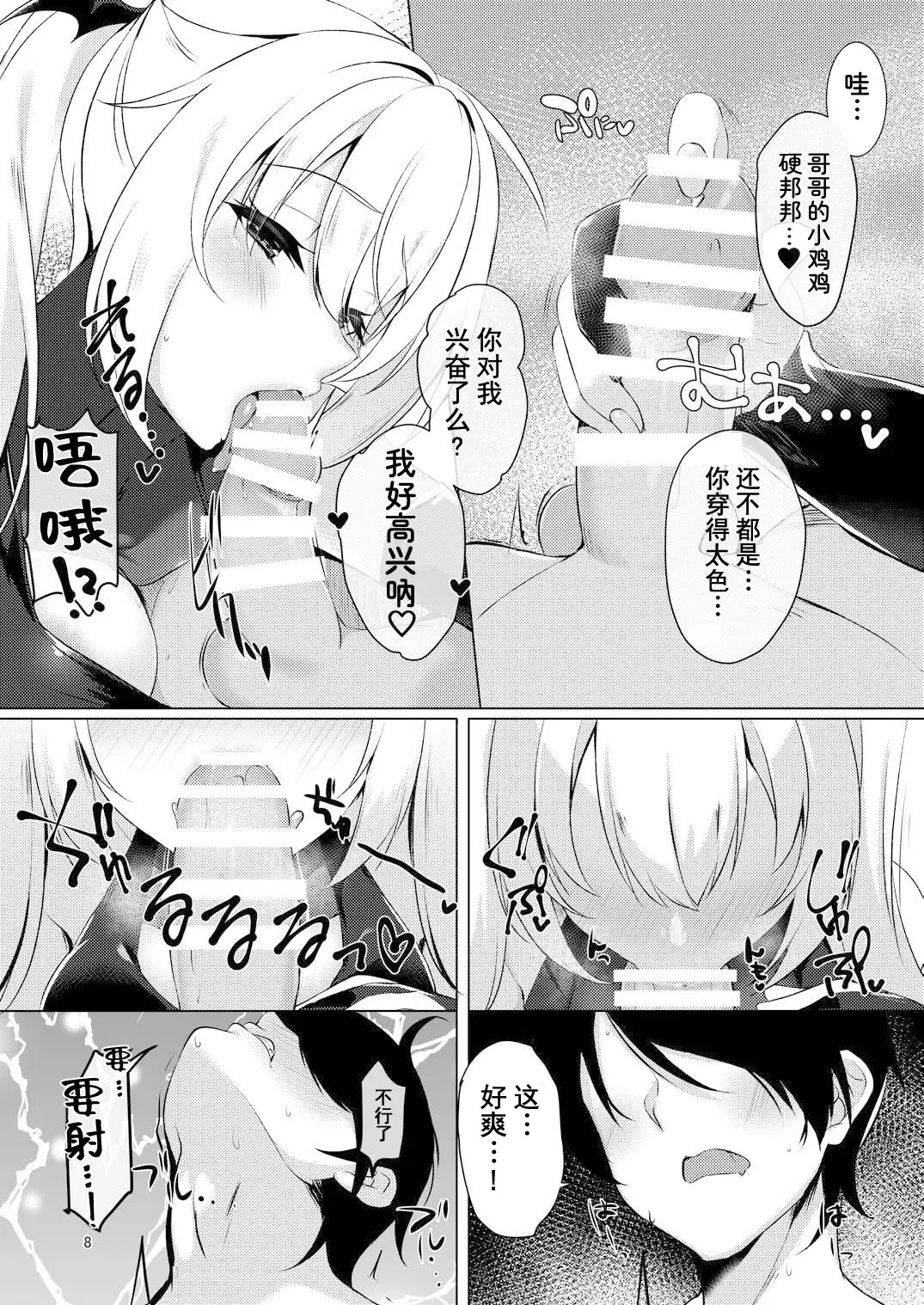[同人] [Aria.] Succubus(cos) no Nanami ni Shibori Torareru Hanashi | 被魅魔(cos)七海榨干的故事。 (Riddle Joker) [中文] [P7]