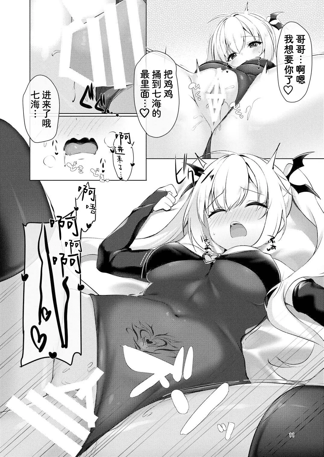 [同人] [Aria.] Succubus(cos) no Nanami ni Shibori Torareru Hanashi | 被魅魔(cos)七海榨干的故事。 (Riddle Joker) [中文] [P10]
