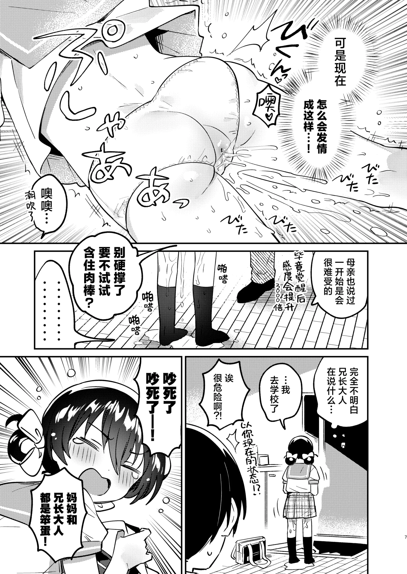 [同人] [Ichihaya] Imouto wa Succubus (Onii-chan wa Esa!)  | 妹妹是淫魔 !?（兄长大人是食物！) (Original) [中文] [P6]