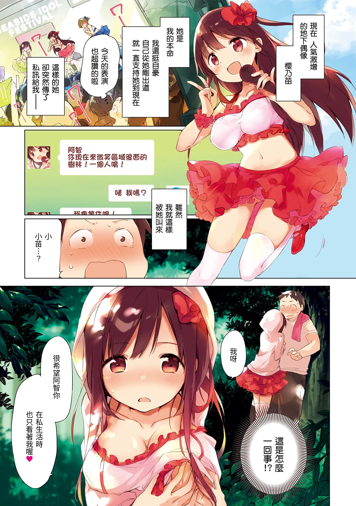 [漫画] [Fujiyama] Naishogoto | 秘密情事 (decensored) [中文] [P3]