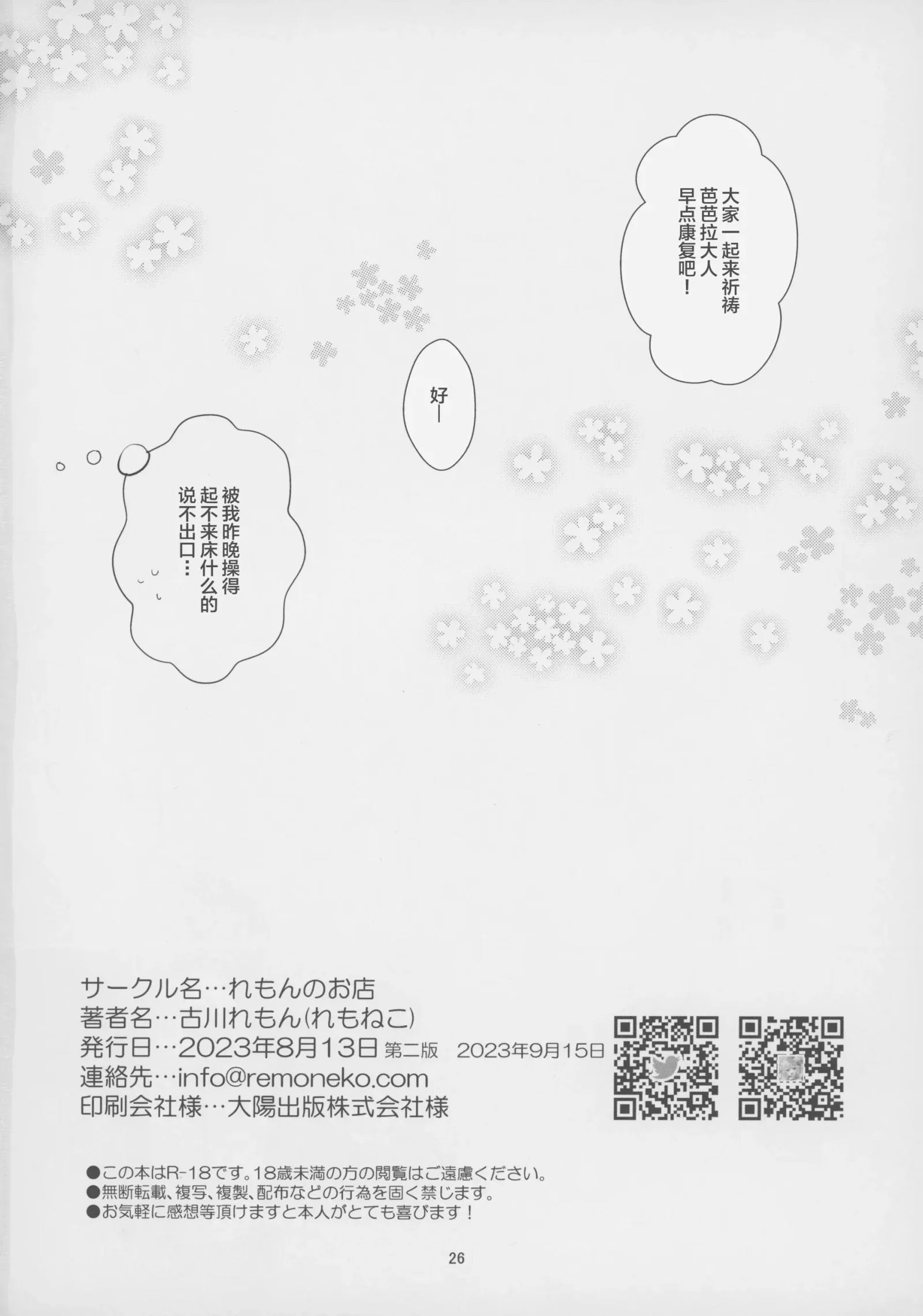 [同人] [Furukawa Remon] Ore no Kanojo wa Ore no Oshi (Genshin Impact) [中文] [P25]