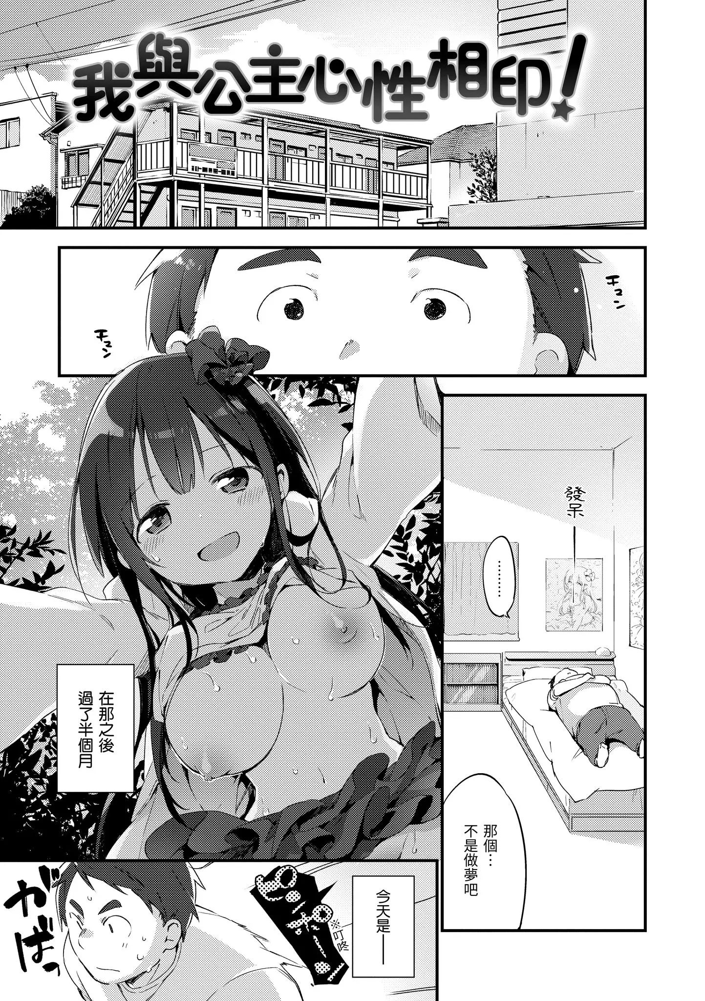 [漫画] [Fujiyama] Naishogoto | 秘密情事 (decensored) [中文] [P7]