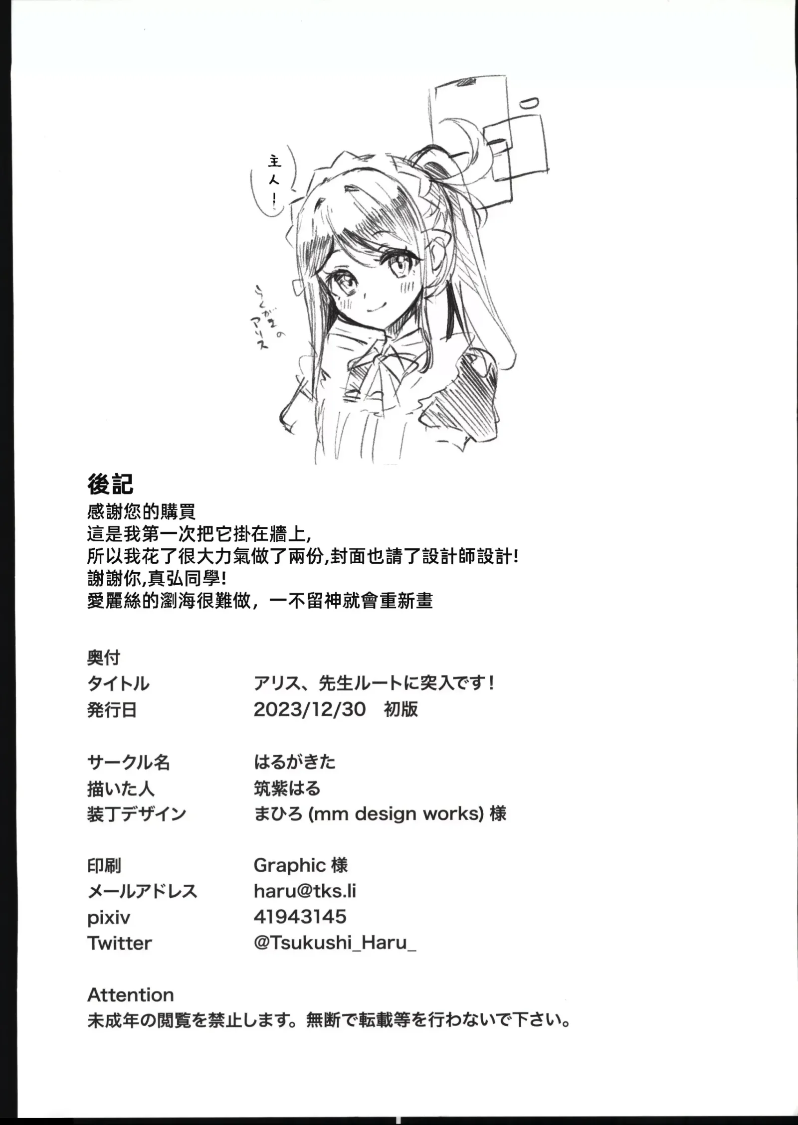 [同人] [Tsukushi Haru] 爱丽丝，要突入老师线了哦！(Blue Archive) [中文] [P25]