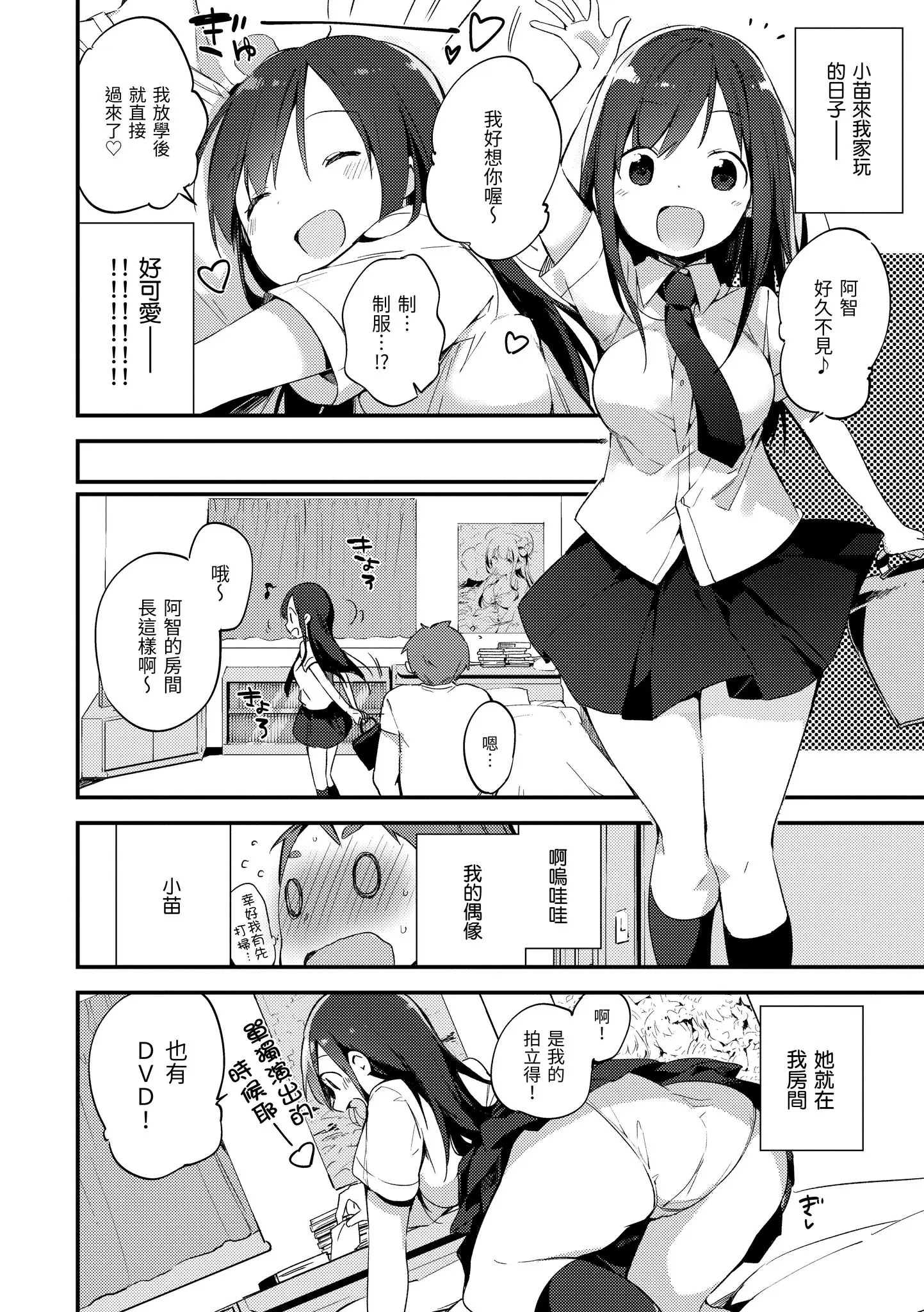 [漫画] [Fujiyama] Naishogoto | 秘密情事 (decensored) [中文] [P8]