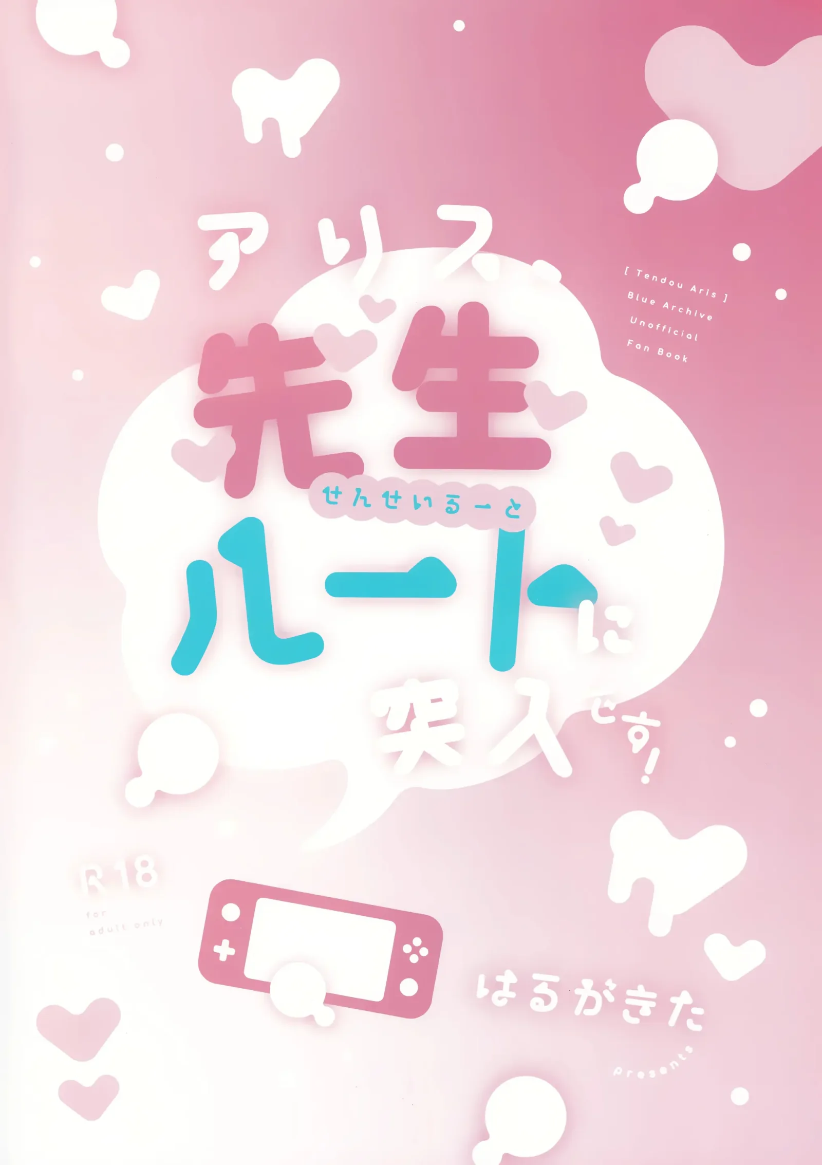 [同人] [Tsukushi Haru] 爱丽丝，要突入老师线了哦！(Blue Archive) [中文] [P26]