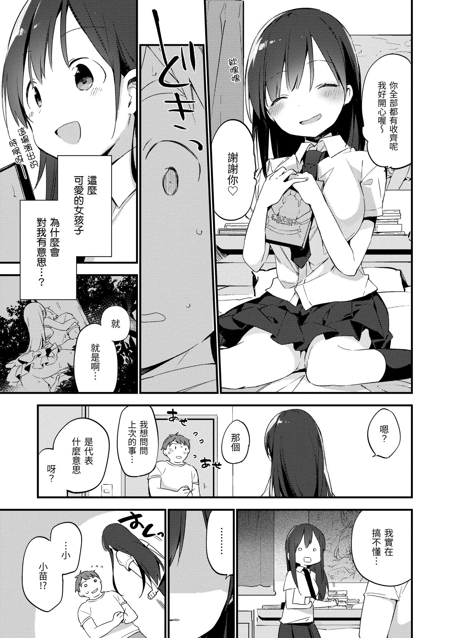[漫画] [Fujiyama] Naishogoto | 秘密情事 (decensored) [中文] [P9]