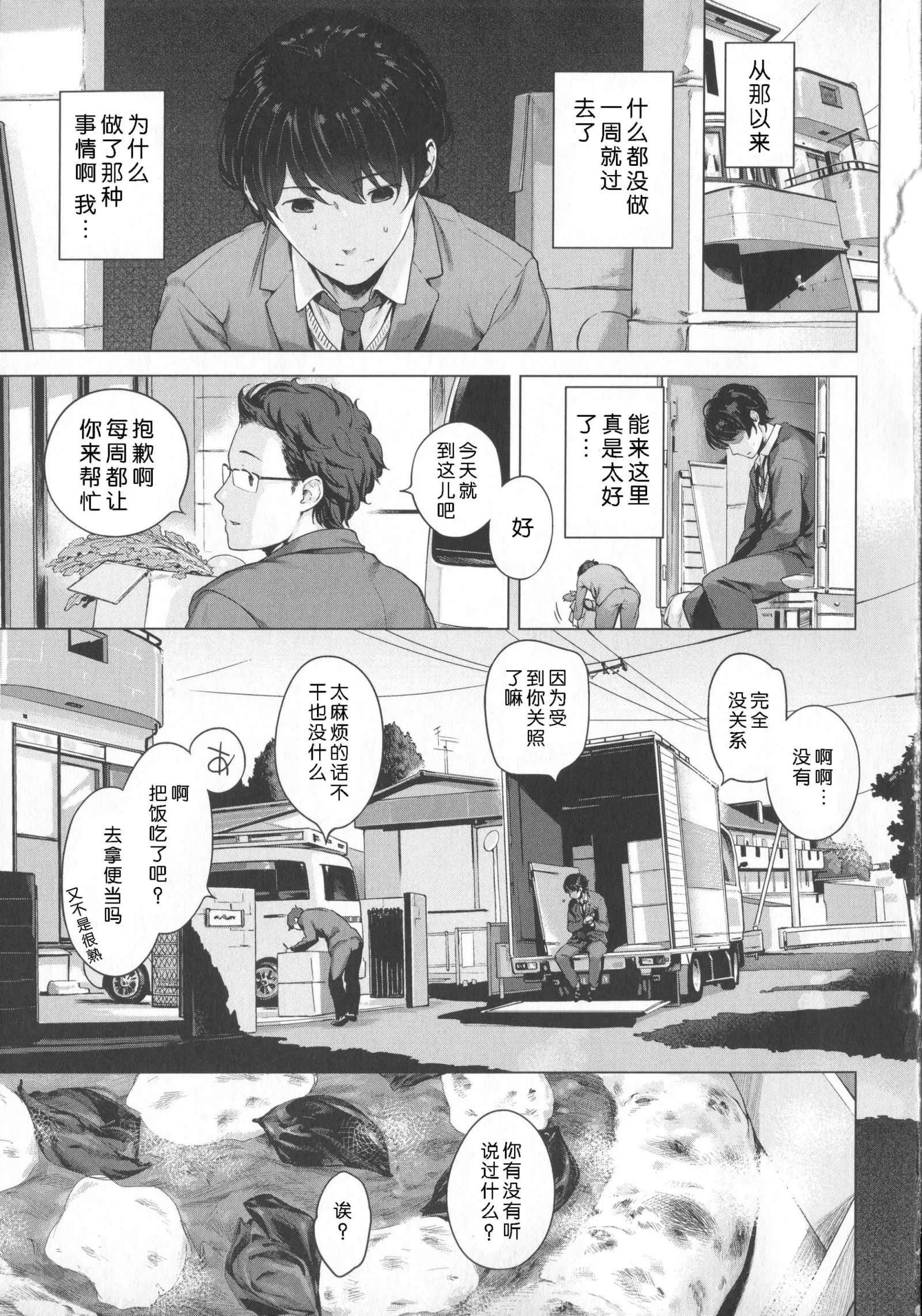 [漫画] [Henreader] Motto! Hatsukoi Ribbon. (decensored) [中文] [P20]