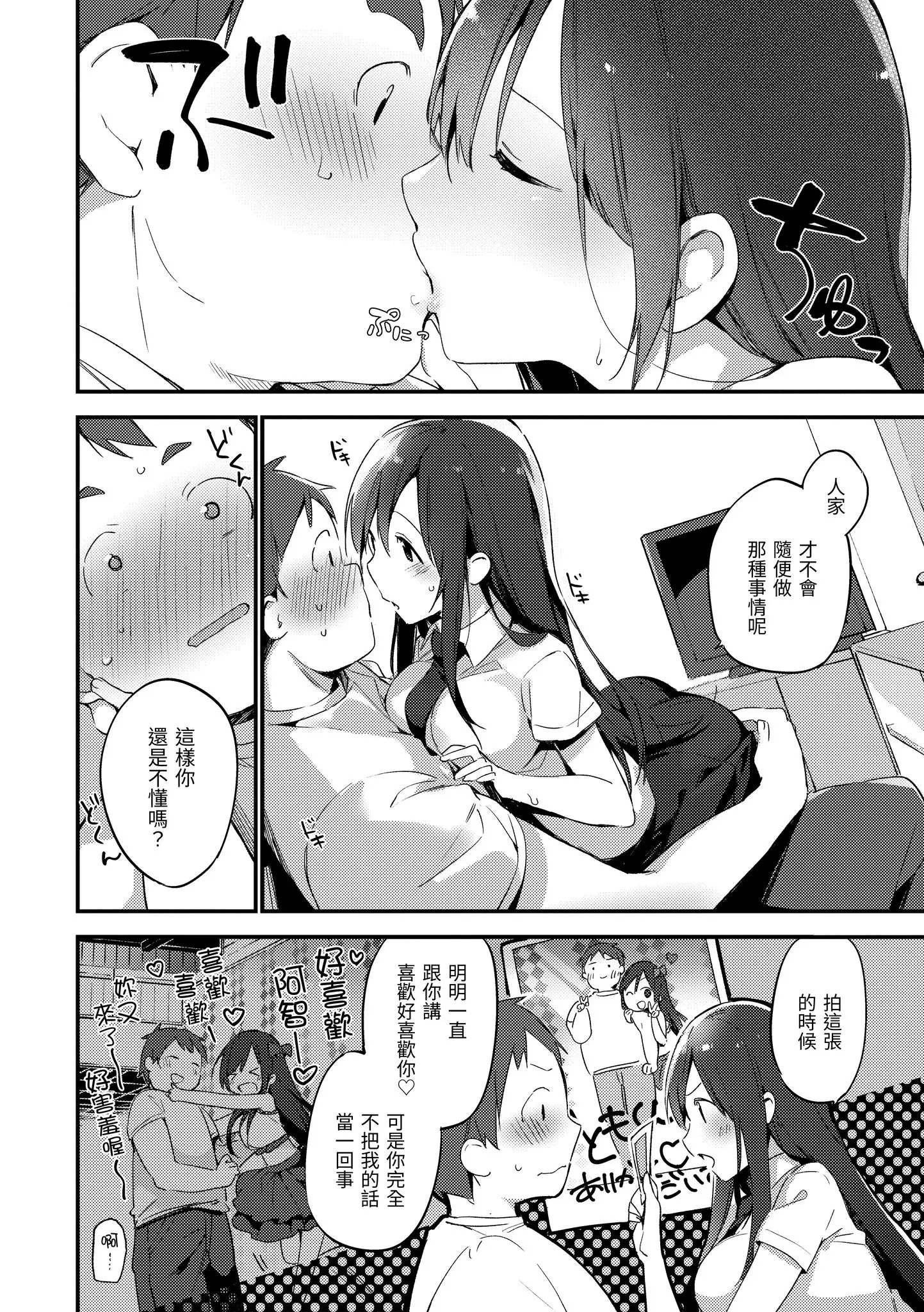 [漫画] [Fujiyama] Naishogoto | 秘密情事 (decensored) [中文] [P10]