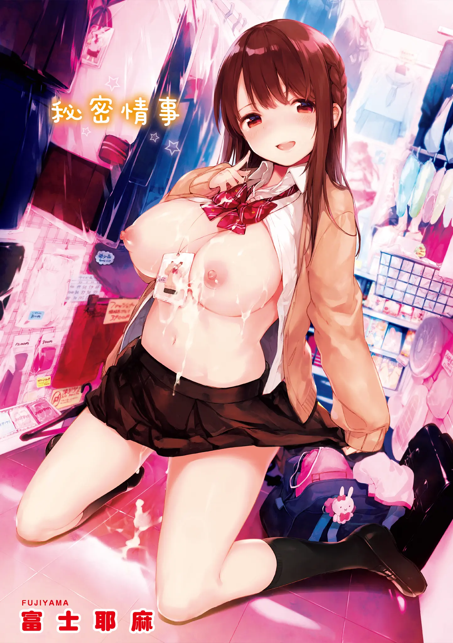 [漫画] [Fujiyama] Naishogoto | 秘密情事 (decensored) [中文] [P2]