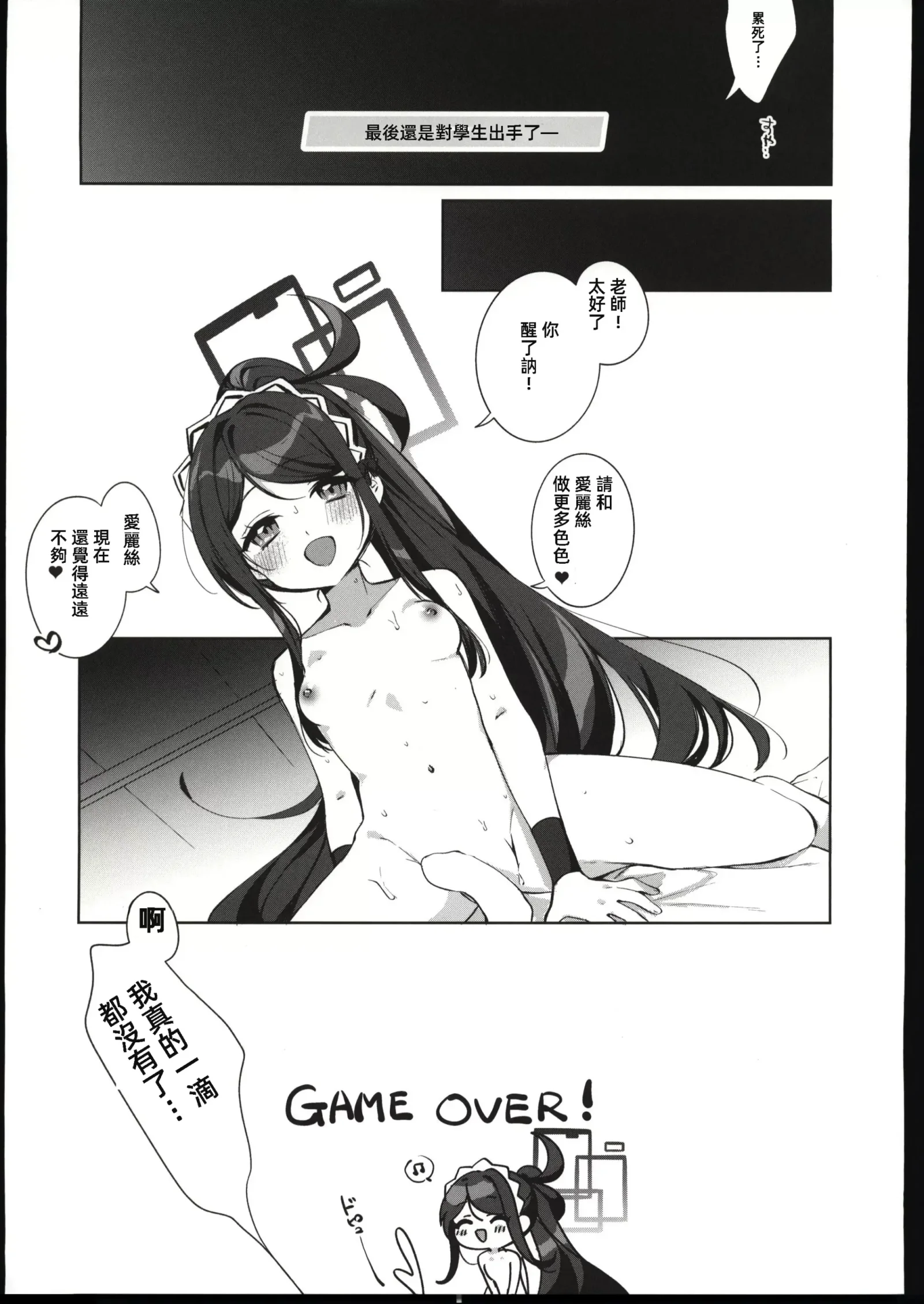 [同人] [Tsukushi Haru] 爱丽丝，要突入老师线了哦！(Blue Archive) [中文] [P24]