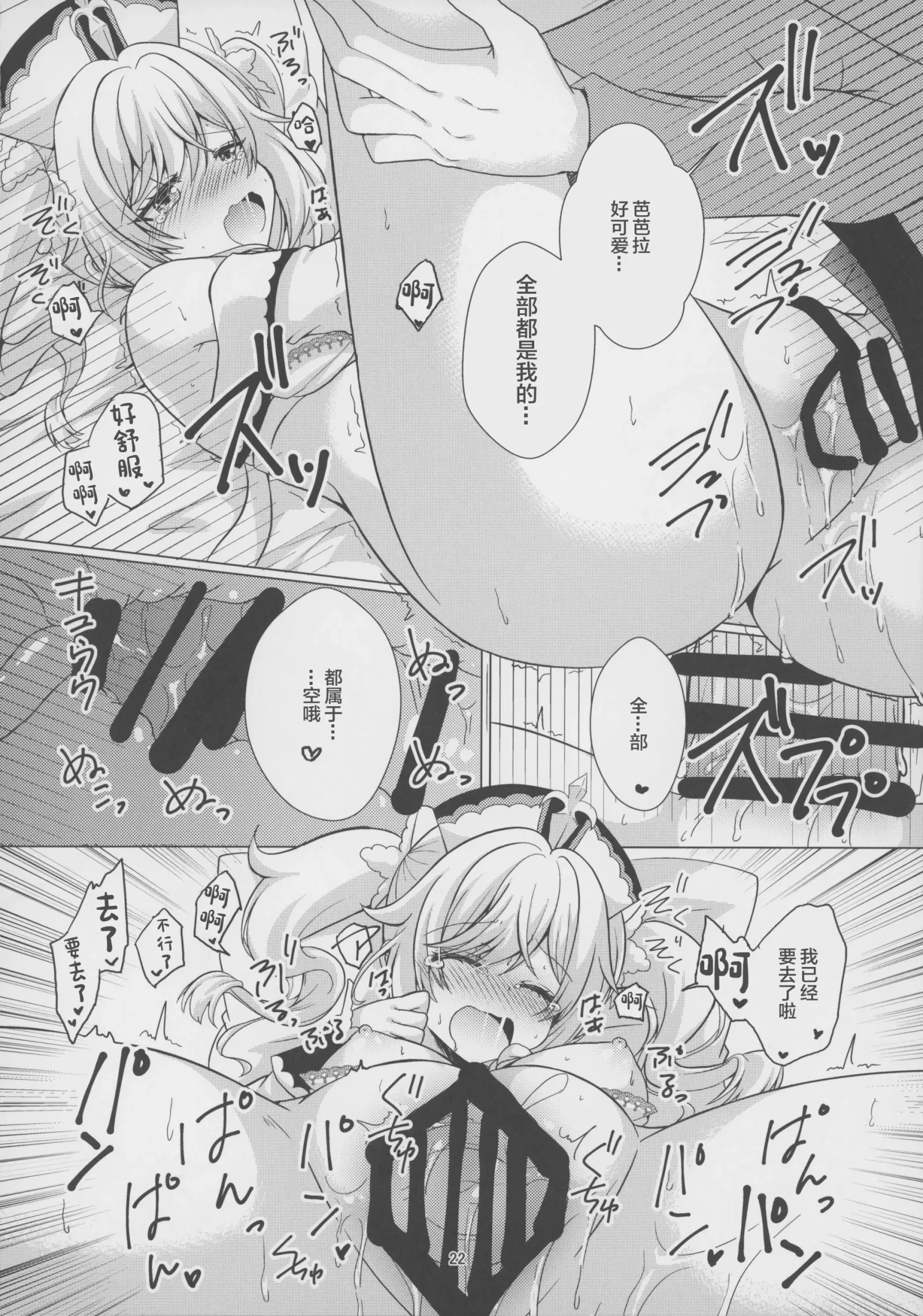 [同人] [Furukawa Remon] Ore no Kanojo wa Ore no Oshi (Genshin Impact) [中文] [P21]