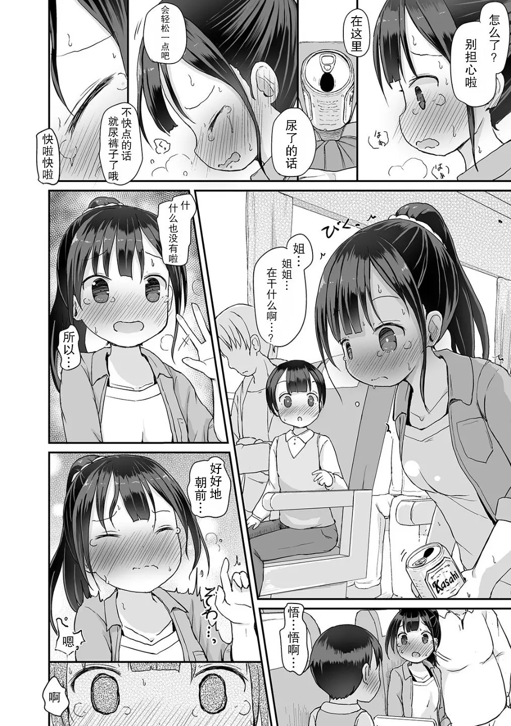 [同人] [Lolisin] Omorashi Na Bus Ryokou [中文] [P10]