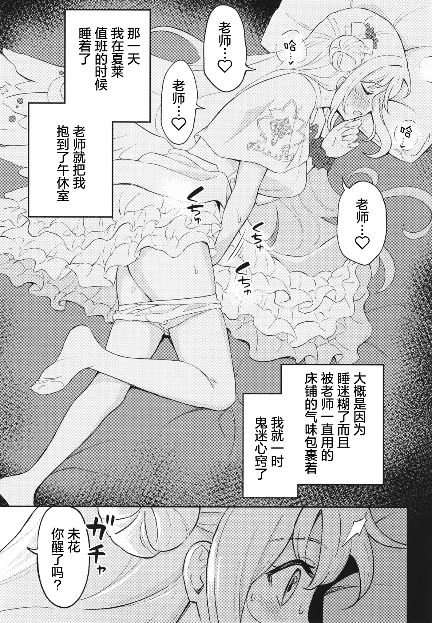 [同人] [Shibasaki Syouzi] 圣园未花被老师溺爱 (Blue Archive) [中文] [P2]