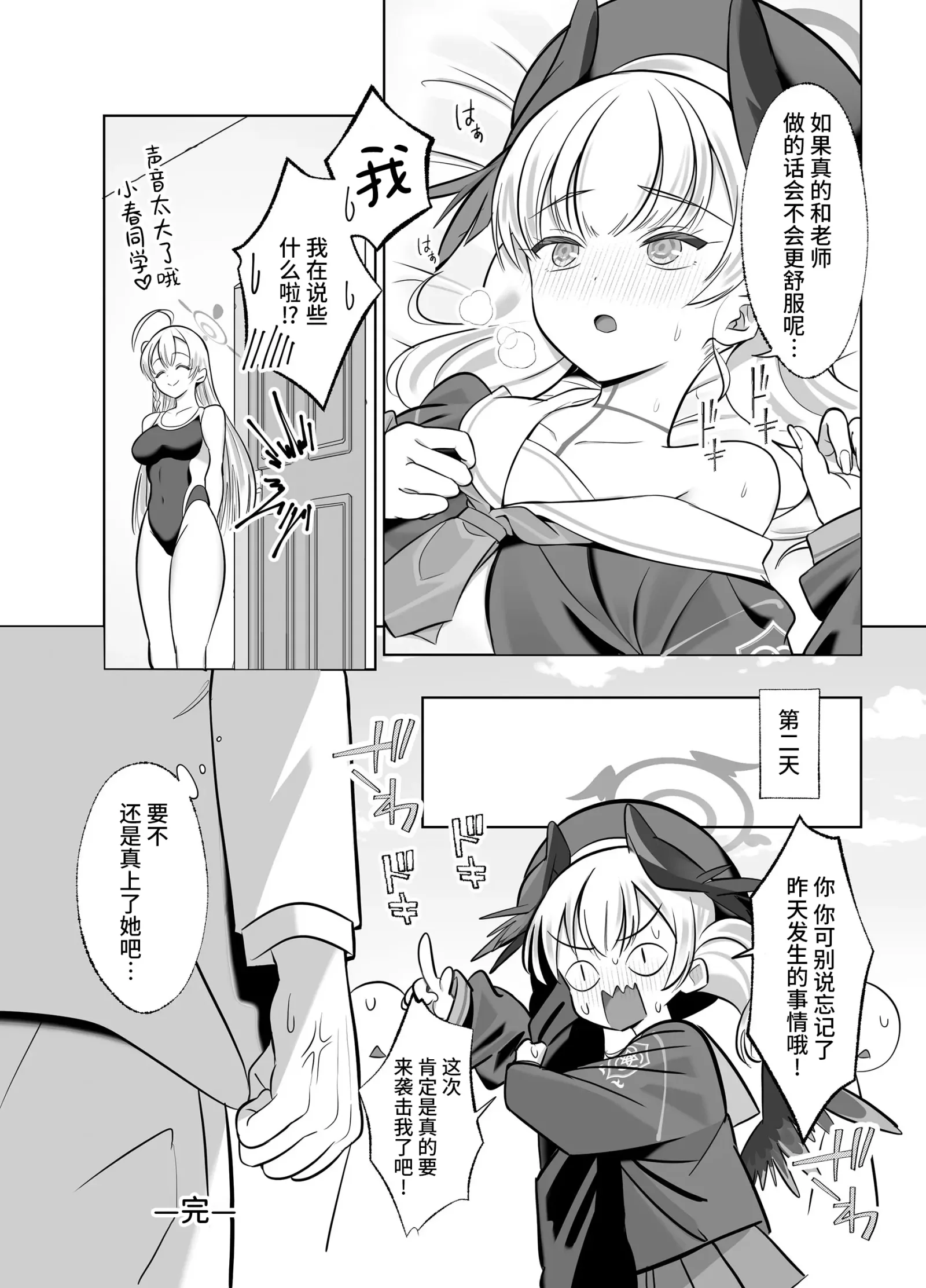 [同人] [Masumi] Shimoe Koharu wa Kitai shiteiru | 下江小春正在期待着 (Blue Archive) [中文] [P19]