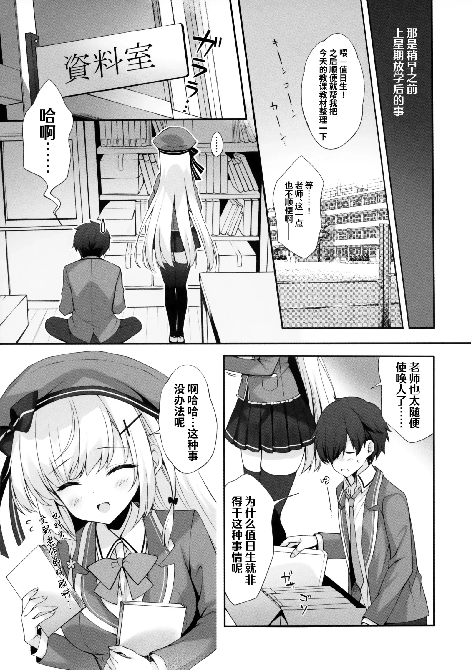 [同人] [Mitha] Yaezaki Gakuen no Classmate Koifuji Yaeka-san (Original) [中文] [P8]