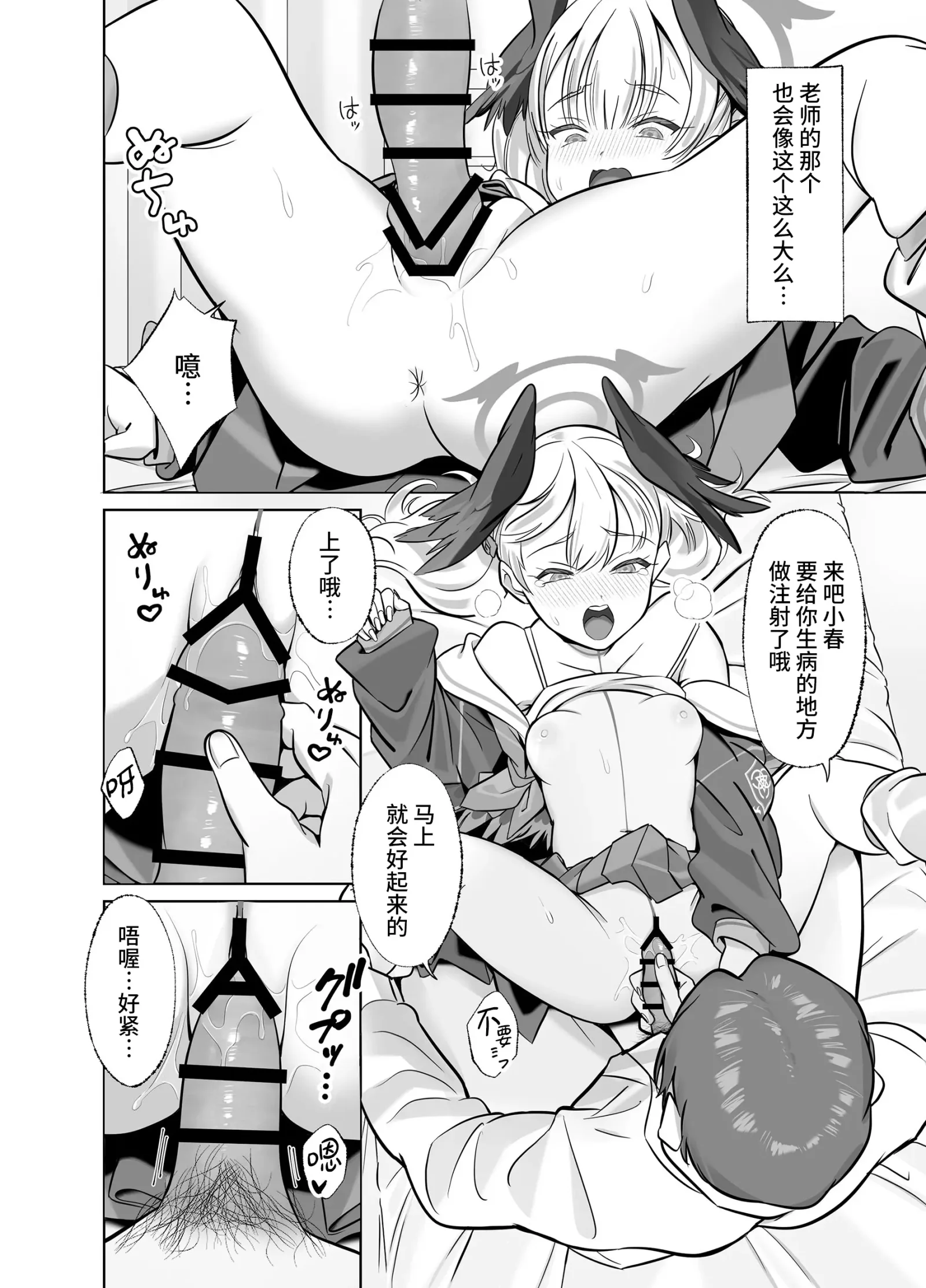 [同人] [Masumi] Shimoe Koharu wa Kitai shiteiru | 下江小春正在期待着 (Blue Archive) [中文] [P11]