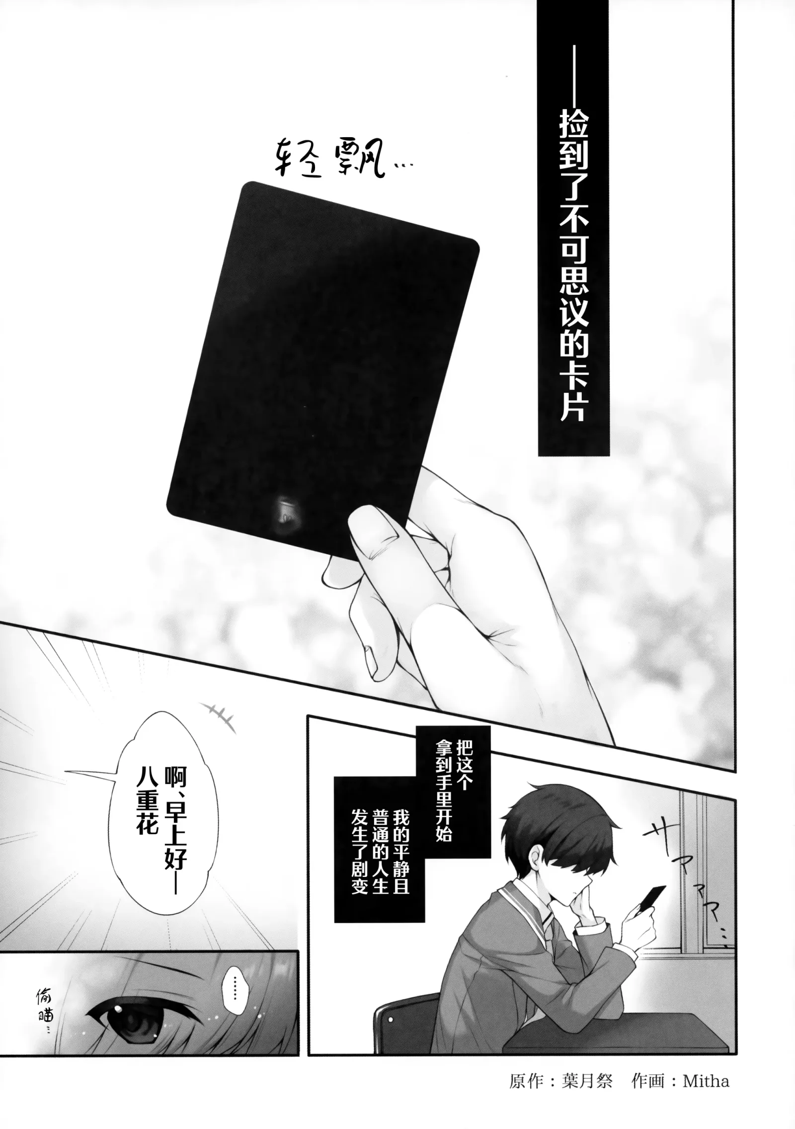 [同人] [Mitha] Yaezaki Gakuen no Classmate Koifuji Yaeka-san (Original) [中文] [P4]