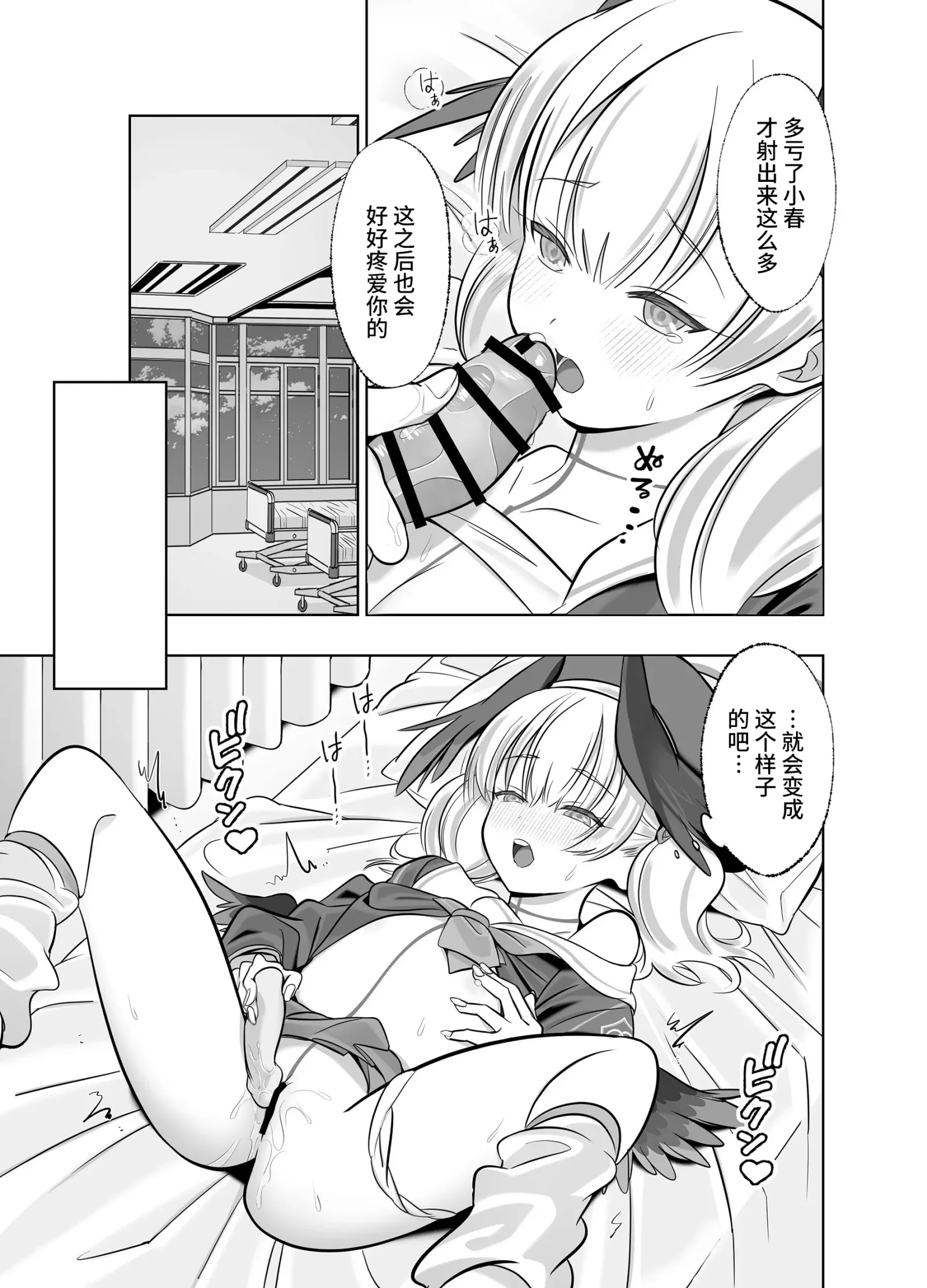 [同人] [Masumi] Shimoe Koharu wa Kitai shiteiru | 下江小春正在期待着 (Blue Archive) [中文] [P18]