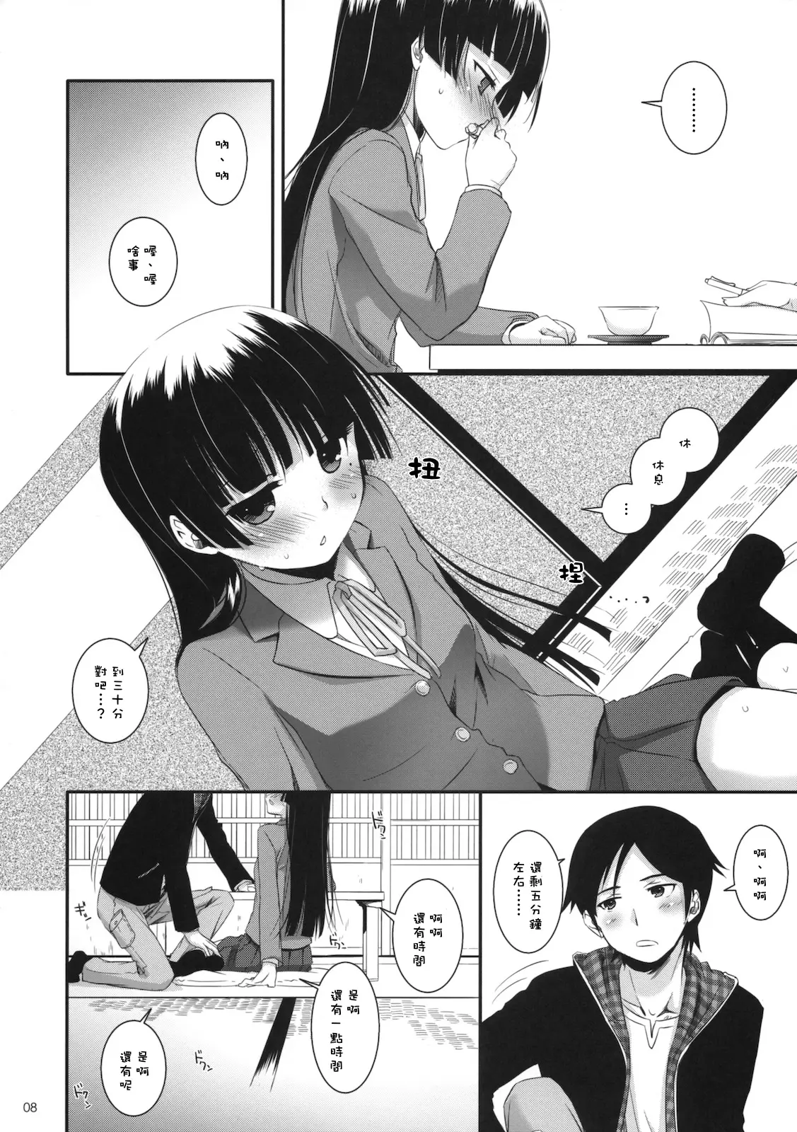 [同人] [Nakajima Yuka] D.L. action 60 (Ore No Imouto Ga Konna Ni Kawaii Wake Ga Nai) [中文] [P7]