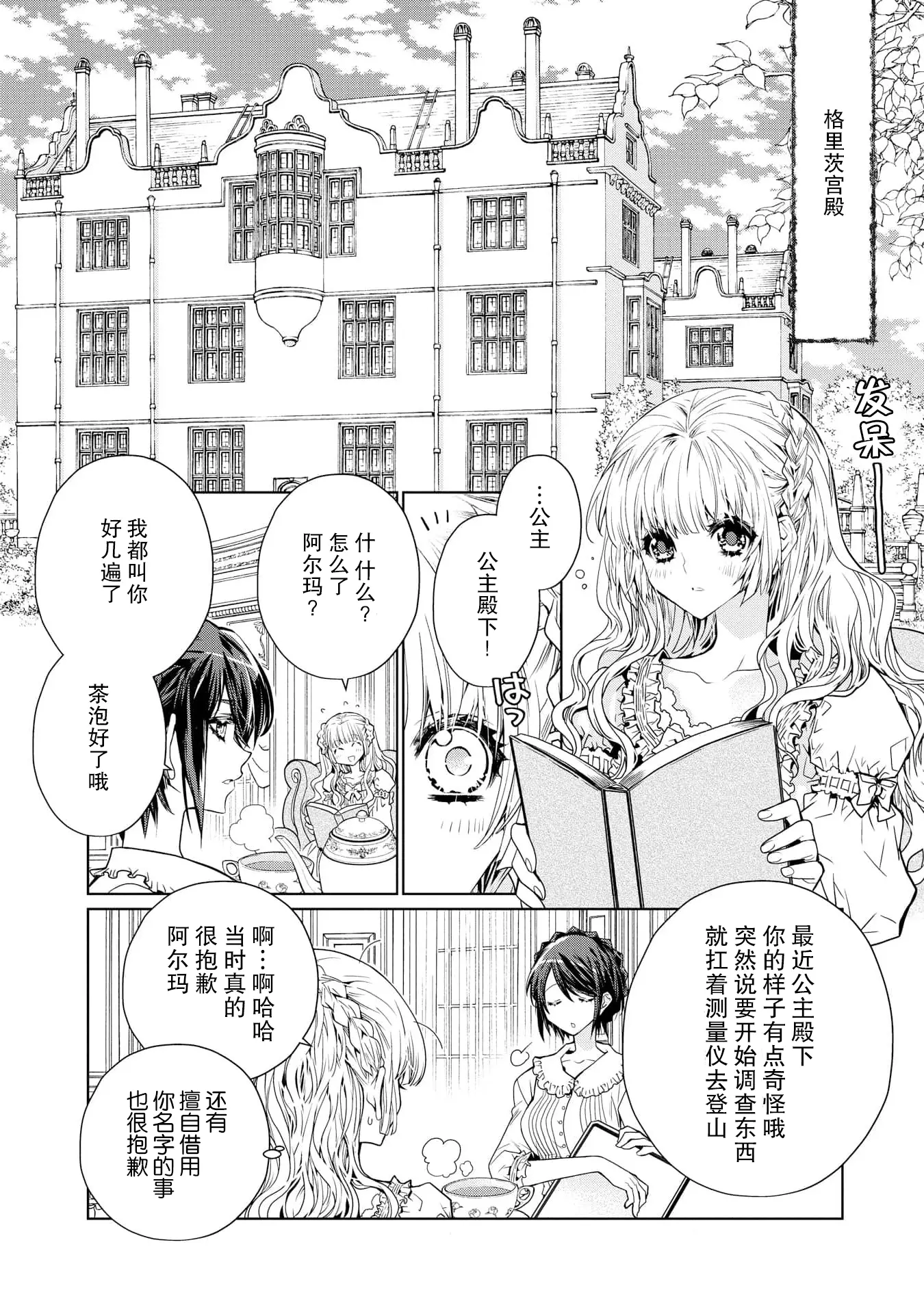 [漫画] [Kari Erika] kōtaishi denka no kojirase dokusen ai | 皇太子殿下别扭缠绕的独占爱 1-2 [中文] [P30]