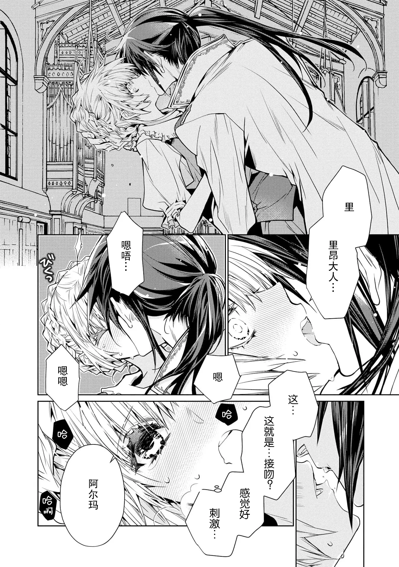 [漫画] [Kari Erika] kōtaishi denka no kojirase dokusen ai | 皇太子殿下别扭缠绕的独占爱 1-2 [中文] [P25]