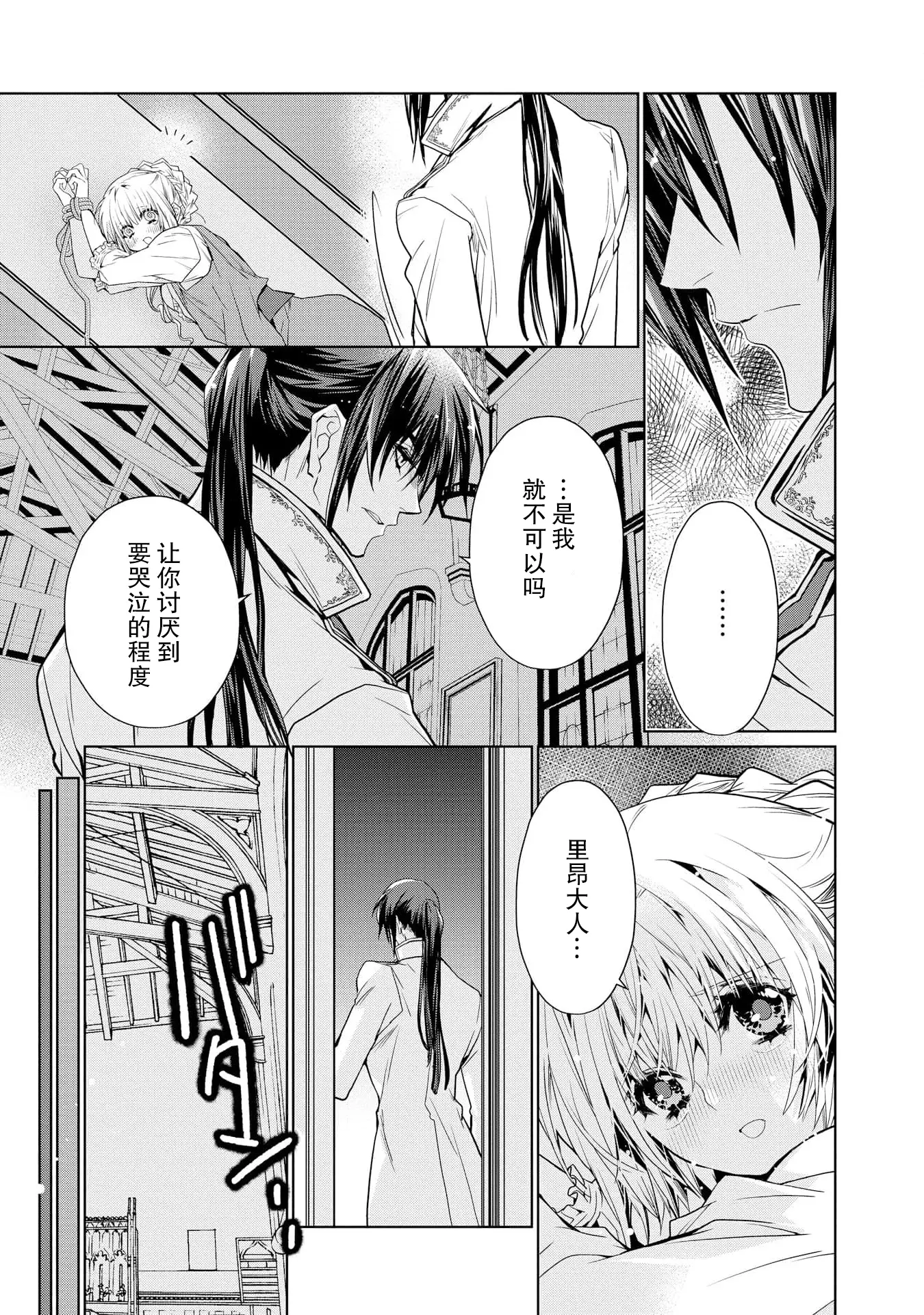 [漫画] [Kari Erika] kōtaishi denka no kojirase dokusen ai | 皇太子殿下别扭缠绕的独占爱 1-2 [中文] [P28]