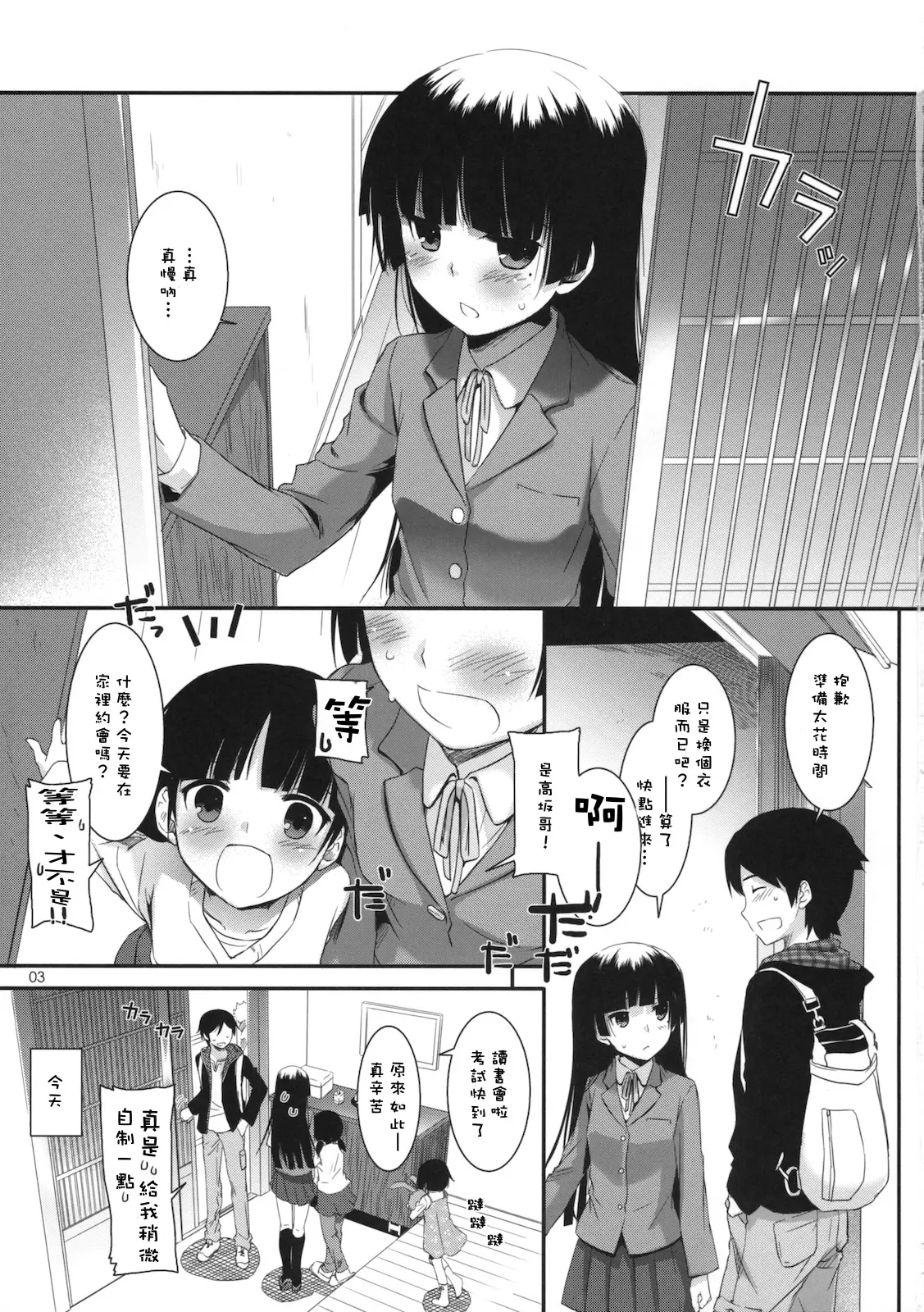 [同人] [Nakajima Yuka] D.L. action 60 (Ore No Imouto Ga Konna Ni Kawaii Wake Ga Nai) [中文] [P2]