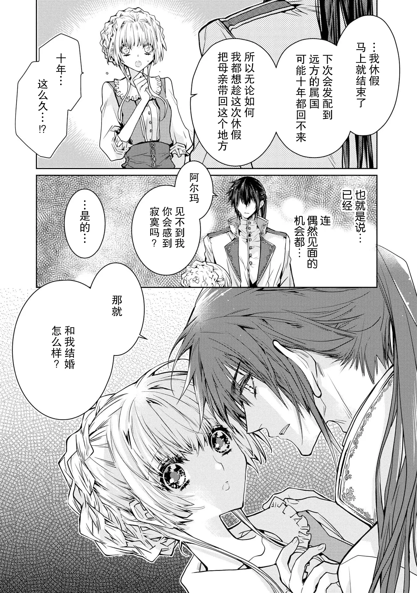 [漫画] [Kari Erika] kōtaishi denka no kojirase dokusen ai | 皇太子殿下别扭缠绕的独占爱 1-2 [中文] [P22]